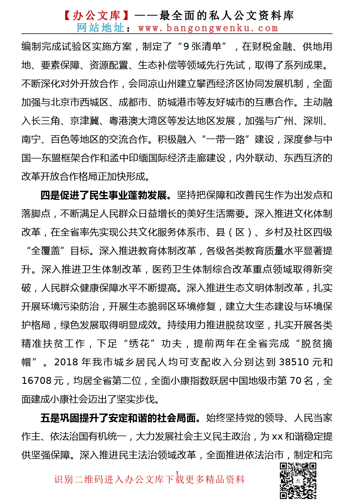 在市委全面深化改革委员会 第一次会议上的讲话_第3页