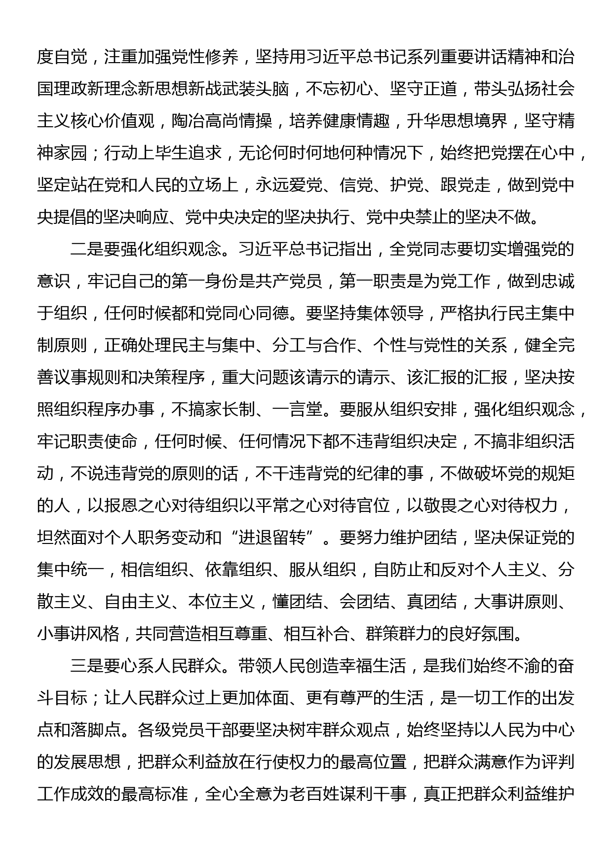 在以案促改警示教育会议上的讲话_第2页