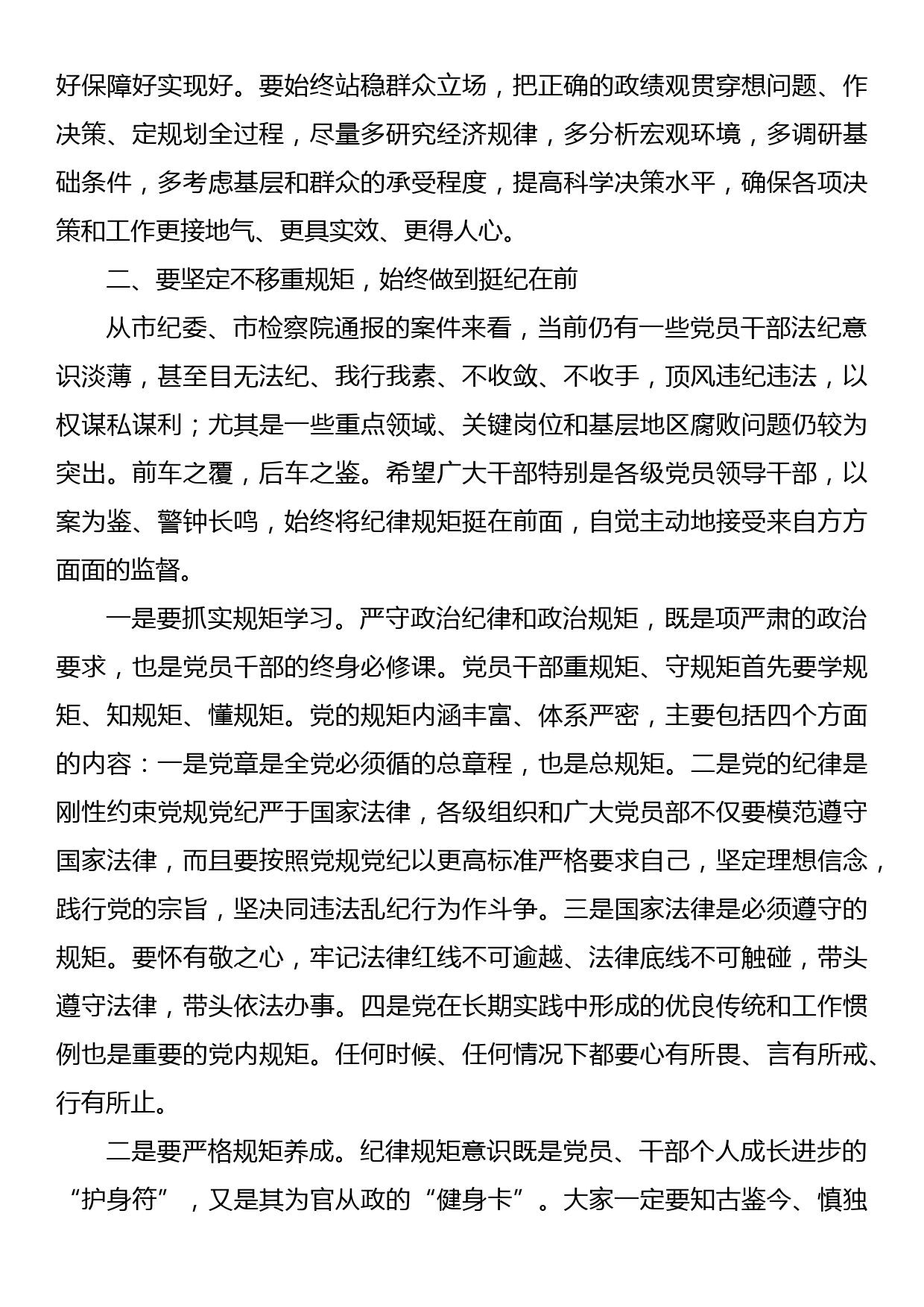 在以案促改警示教育会议上的讲话_第3页