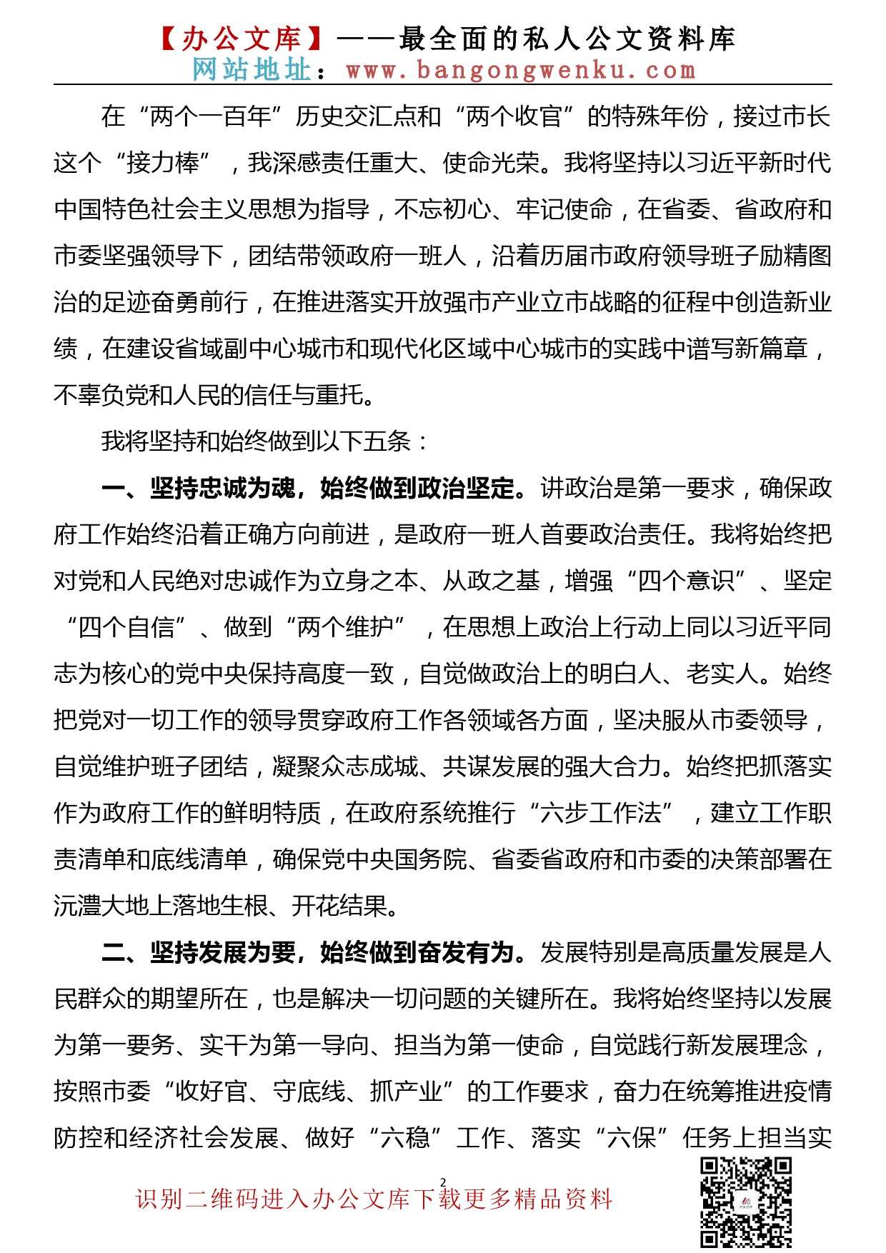 邹文辉：当选常德市市长后的讲话_第2页