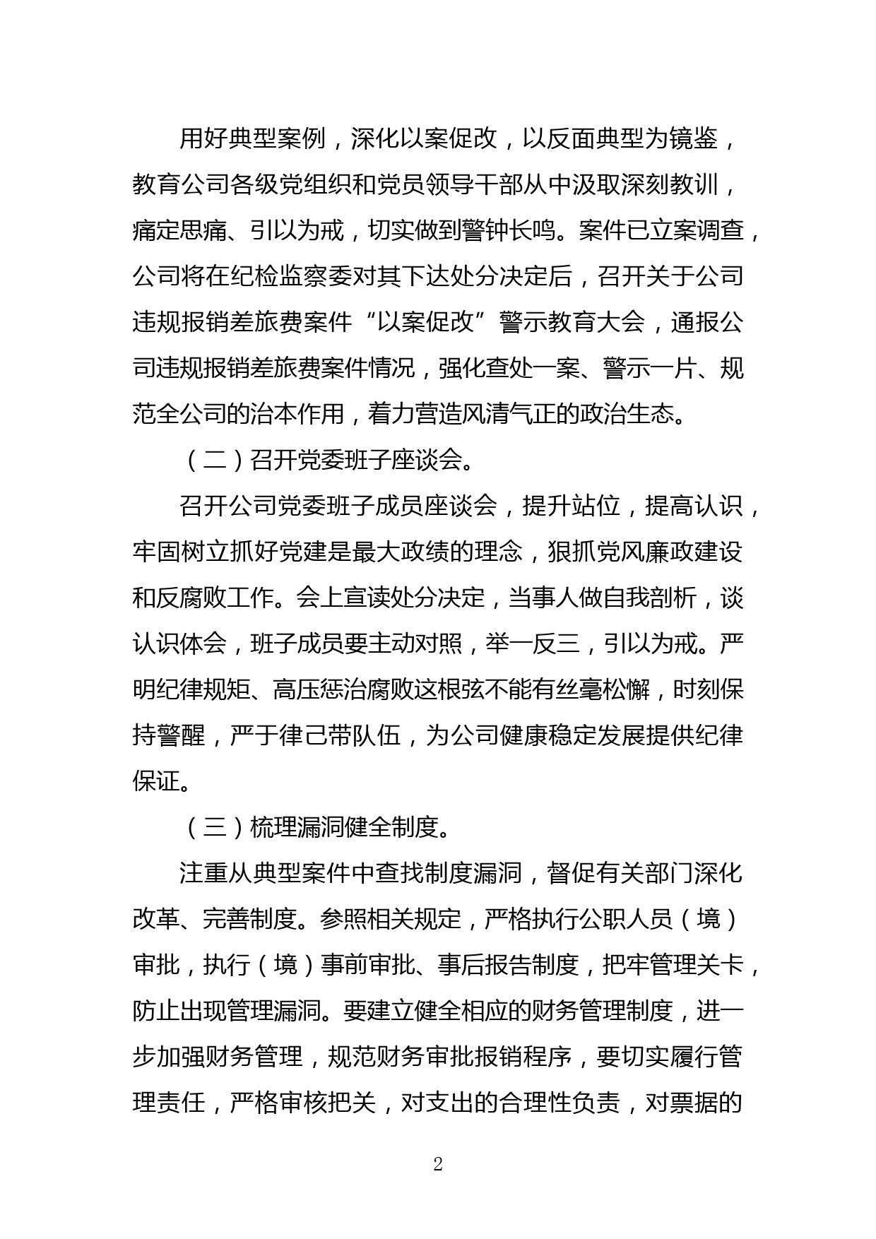 关于违规报销费用问题的整改工作方案_第2页