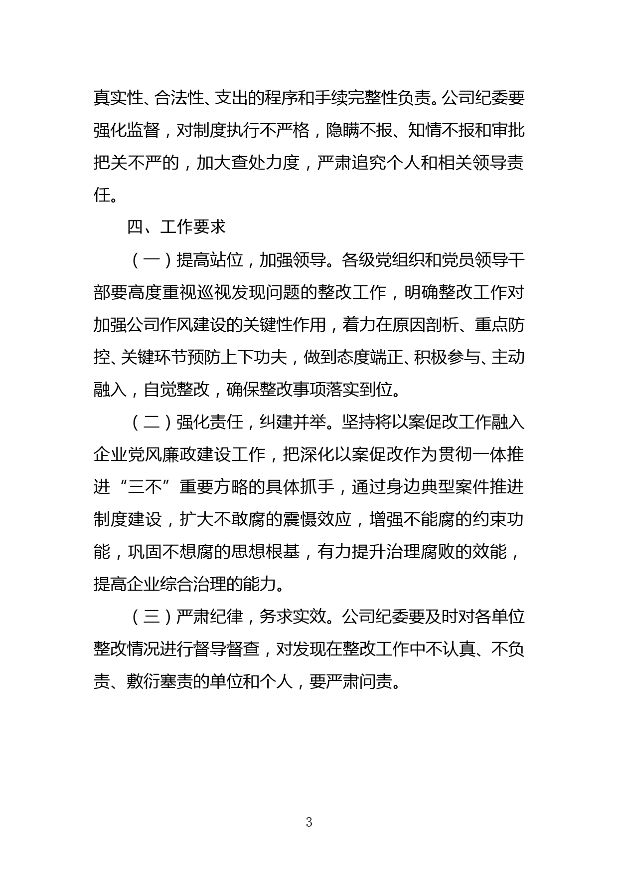 关于违规报销费用问题的整改工作方案_第3页