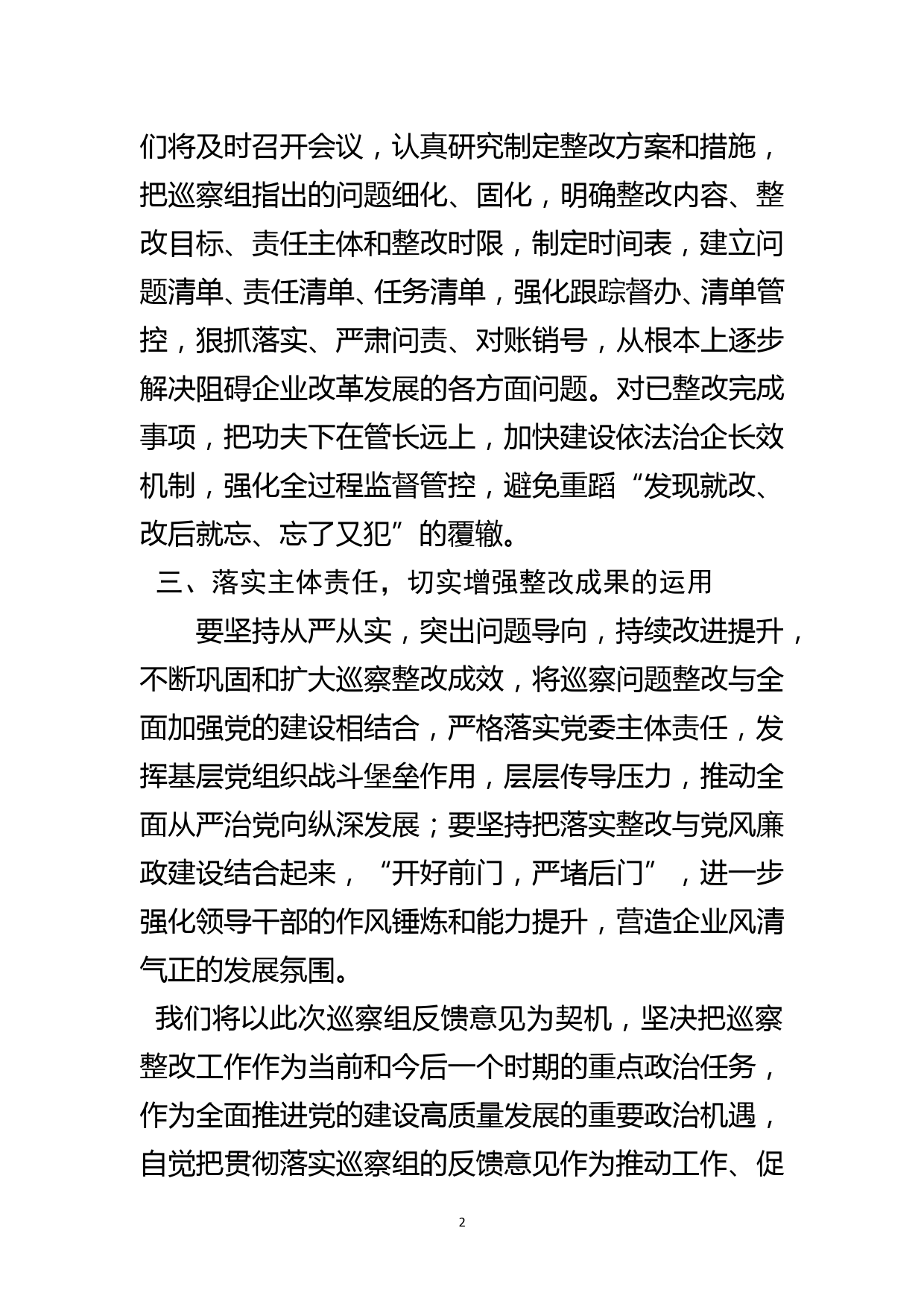 巡察意见反馈会表态发言_第2页