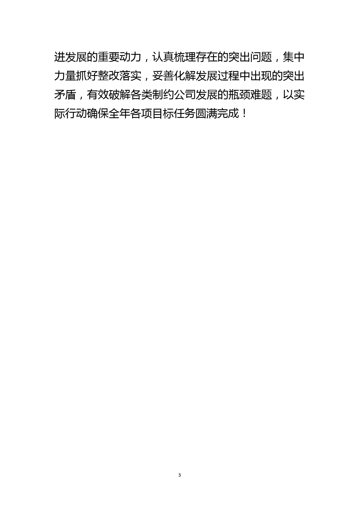 巡察意见反馈会表态发言_第3页