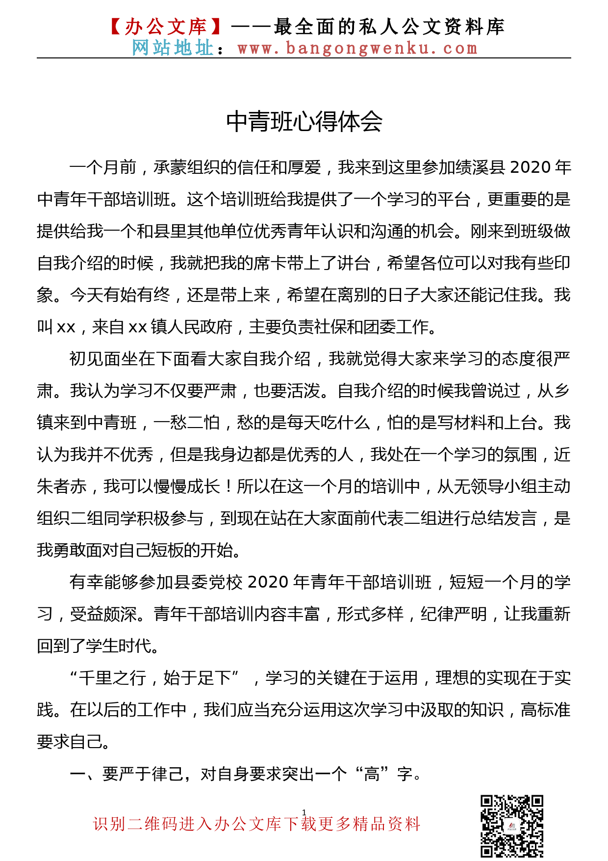 中青班心得体会文章_第1页