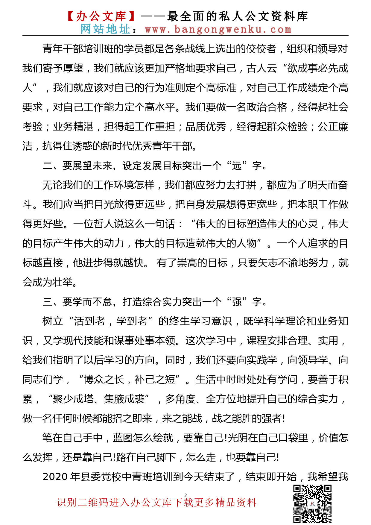 中青班心得体会文章_第2页