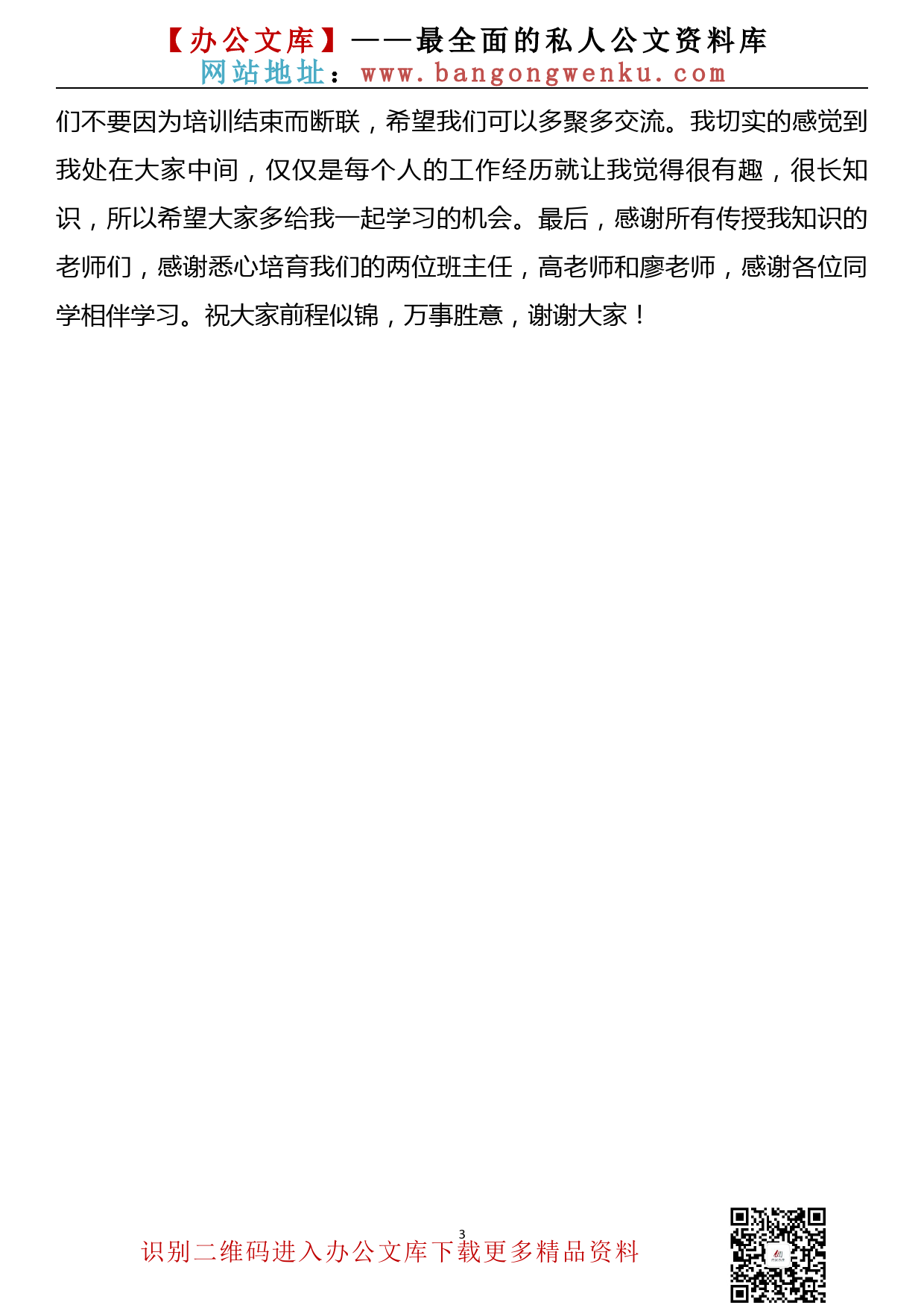 中青班心得体会文章_第3页