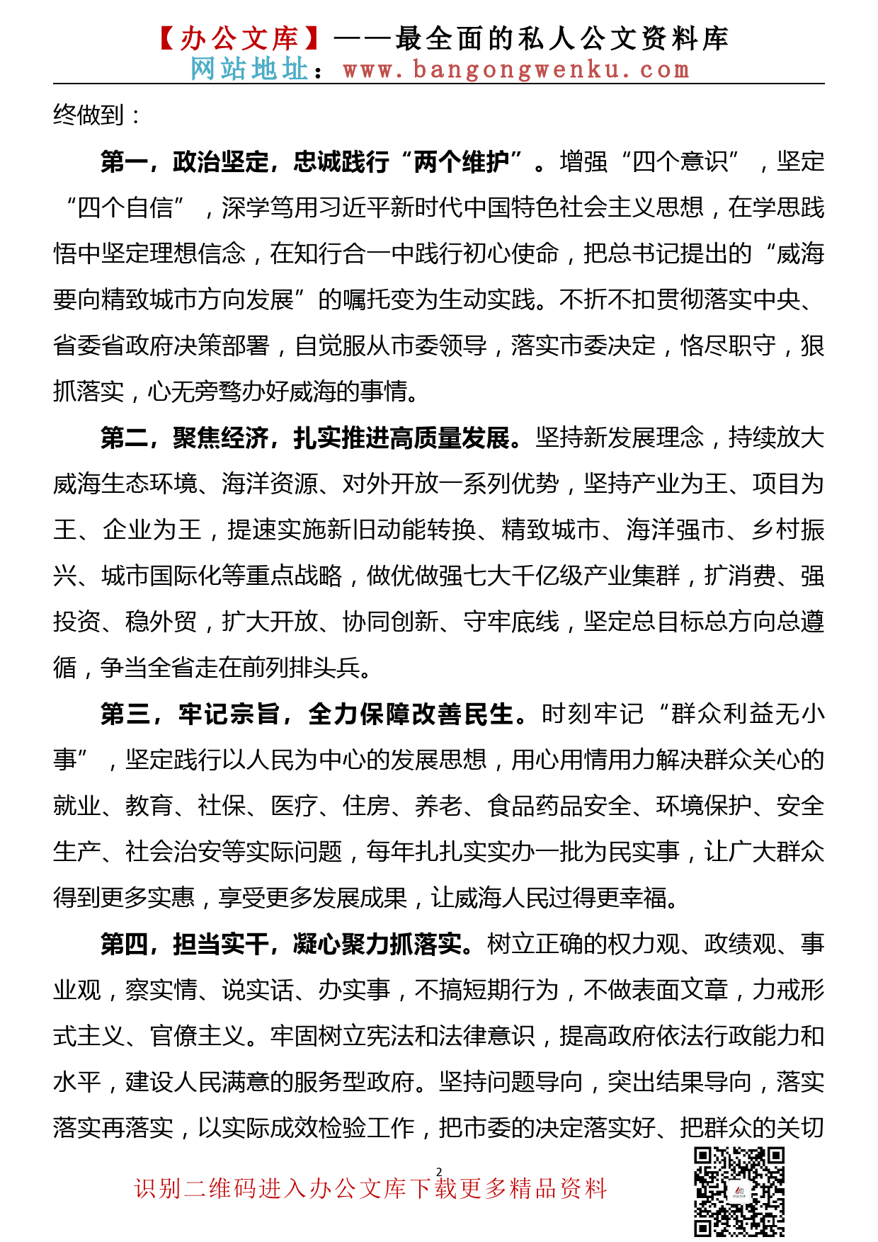 闫剑波：当选威海市市长后的表态发言_第2页