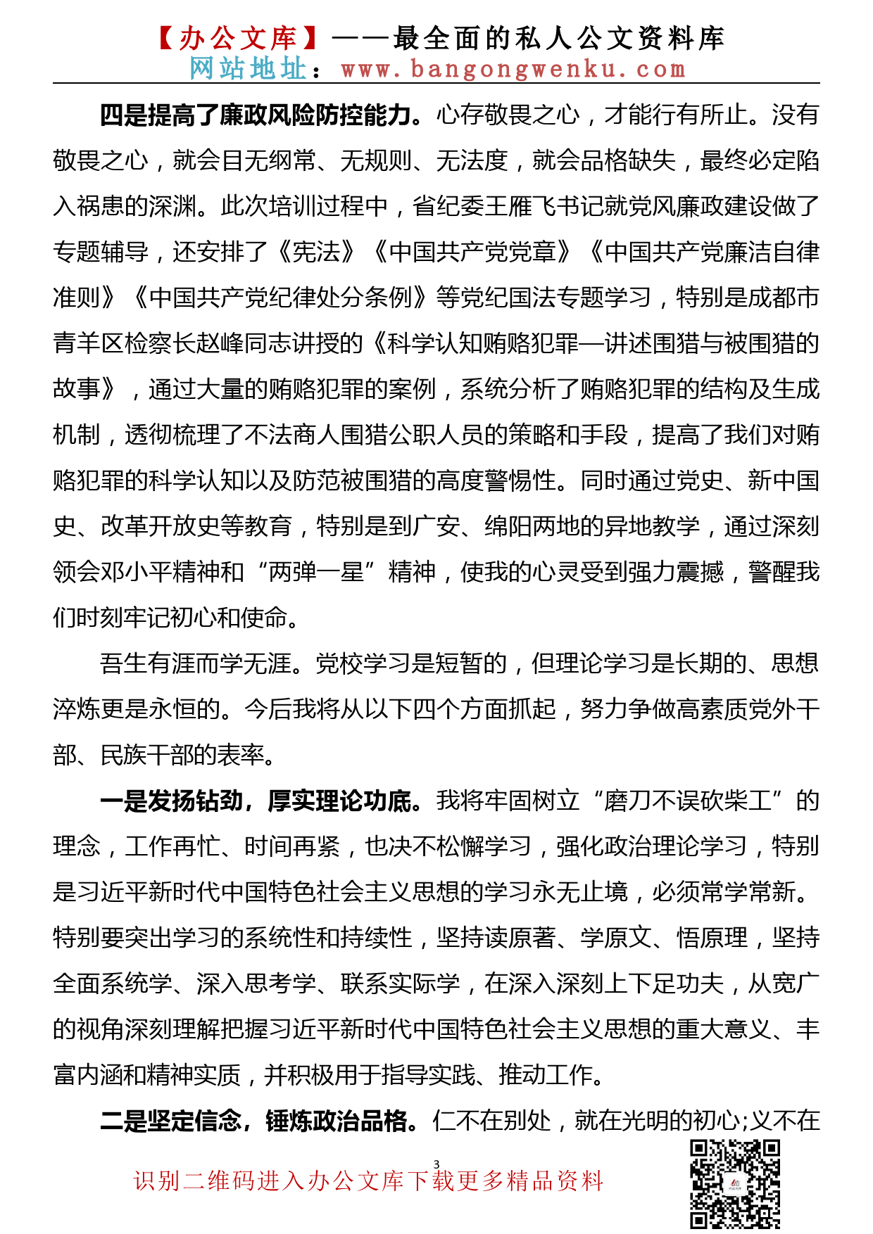 2020年省委党校中青班学习心得_第3页