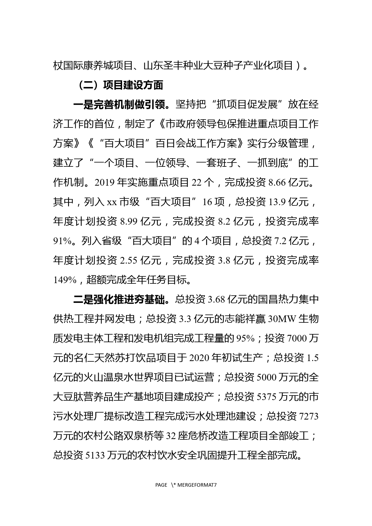 关于招商引资和项目建设推进情况的报告_第3页