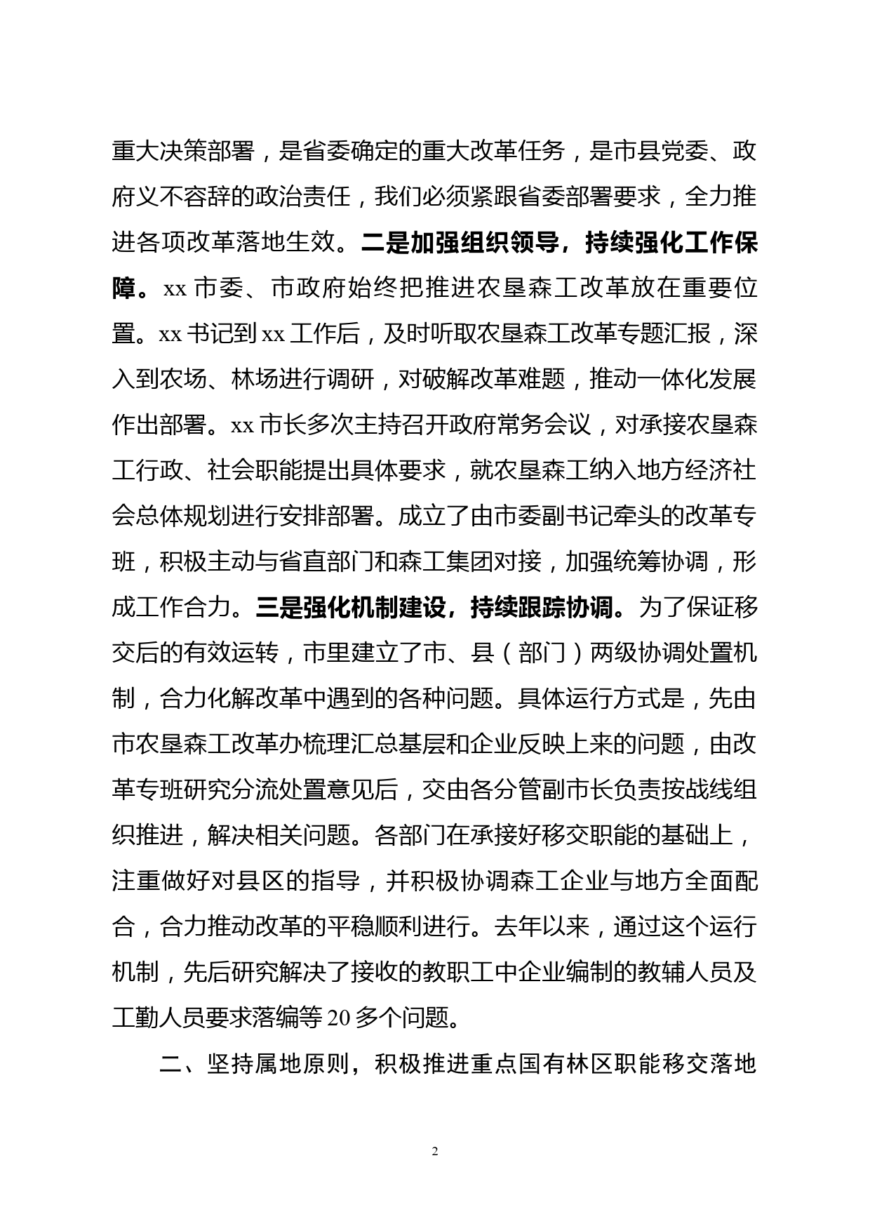 关于重点国有林区改革工作情况的汇报_第2页