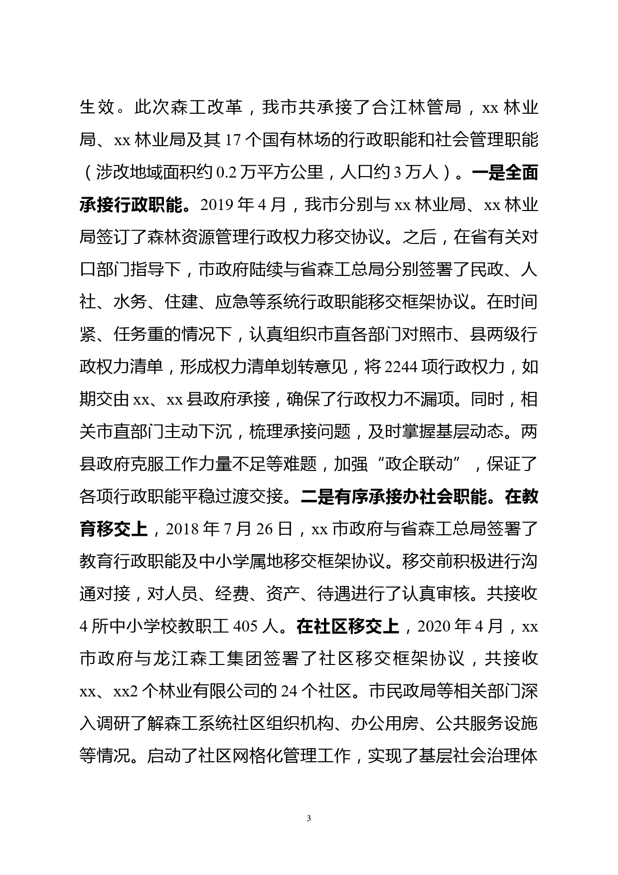 关于重点国有林区改革工作情况的汇报_第3页