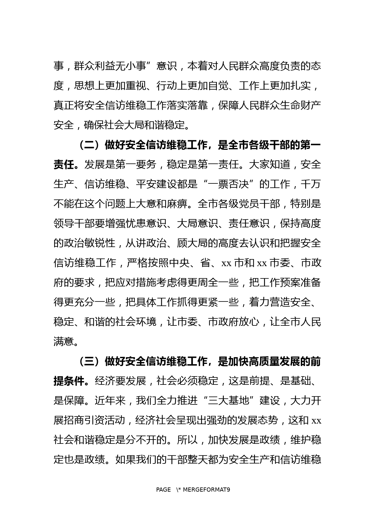 xx在全市安全信访维稳工作推进会议上的讲话_第2页