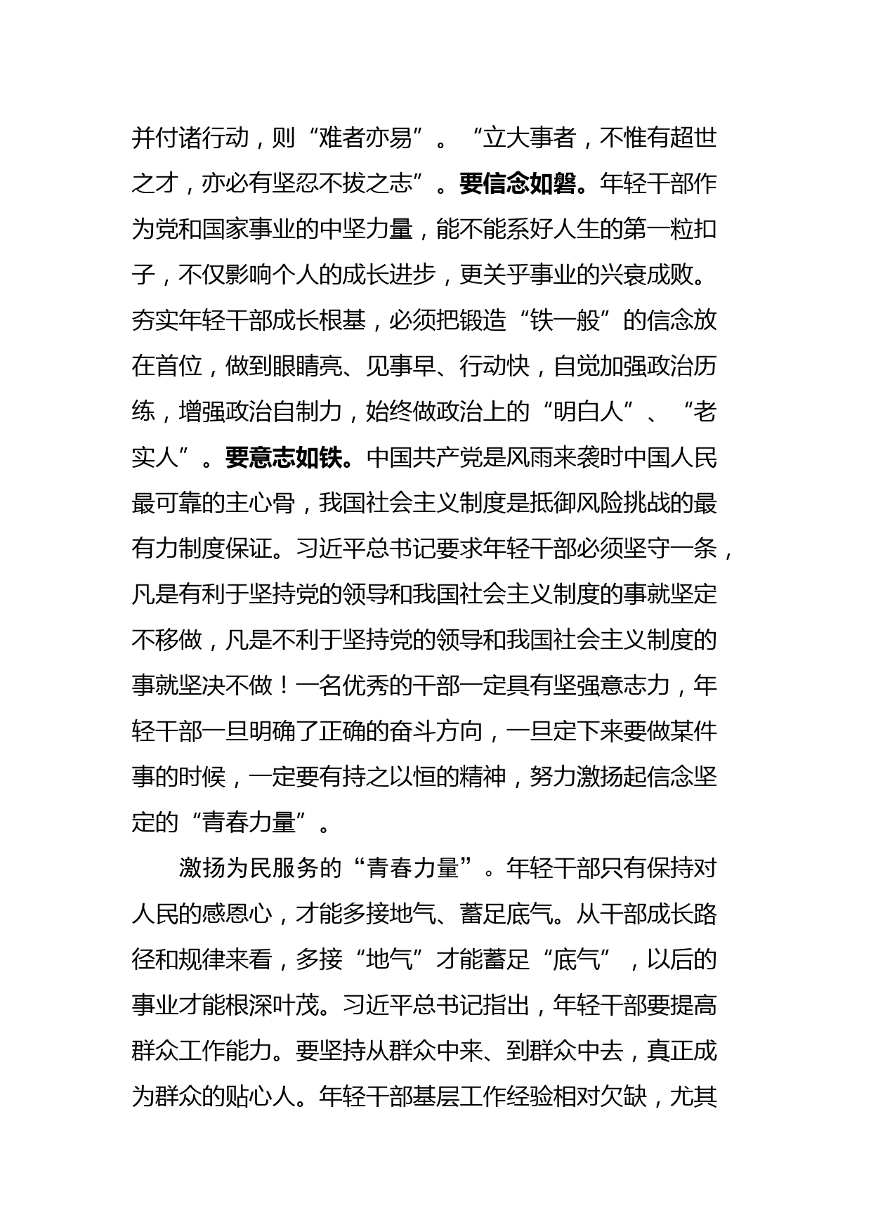 学习中青班讲话交流发言7篇_第3页