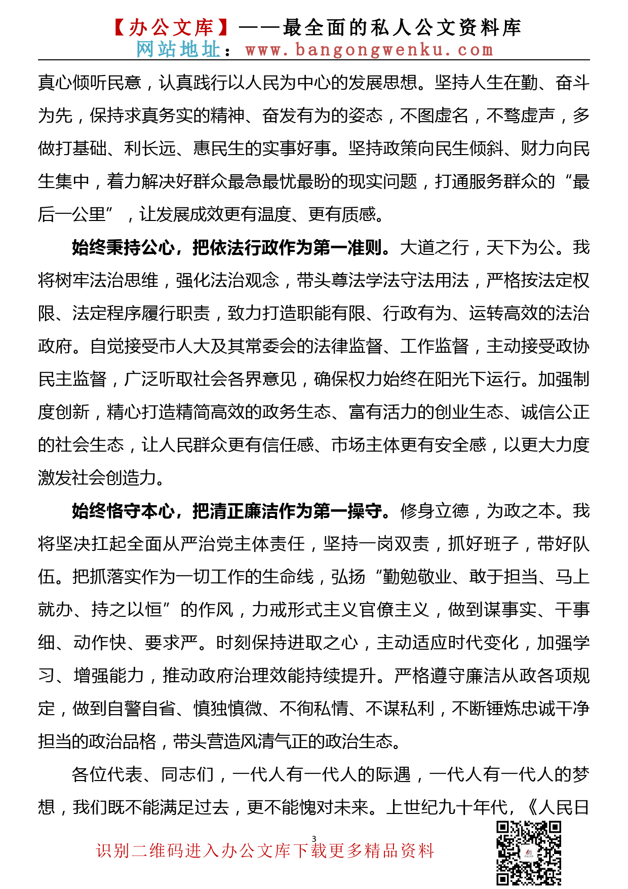 李长萍：在当选聊城市市长时的讲话_第3页