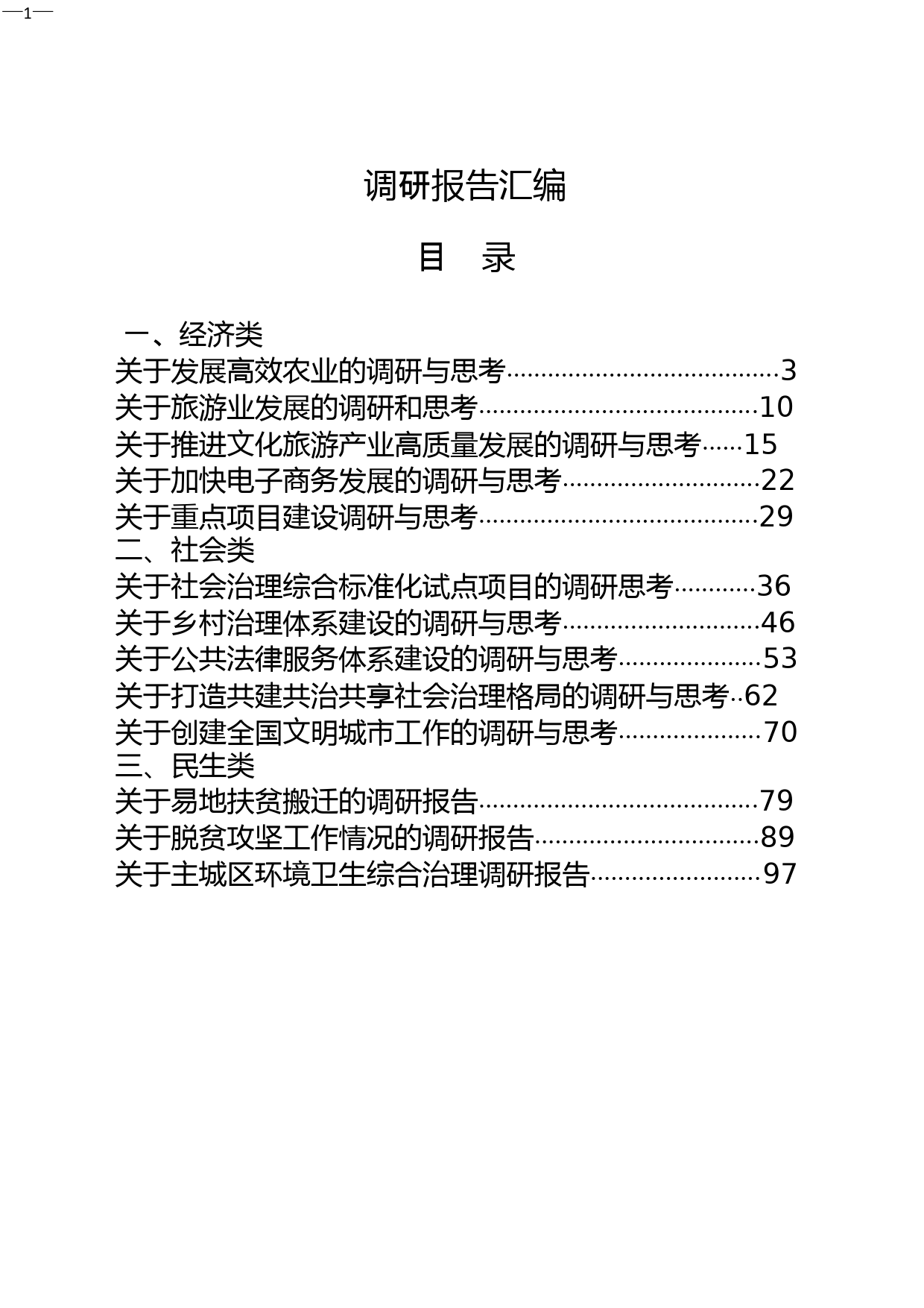 调研报告合集20篇_第1页