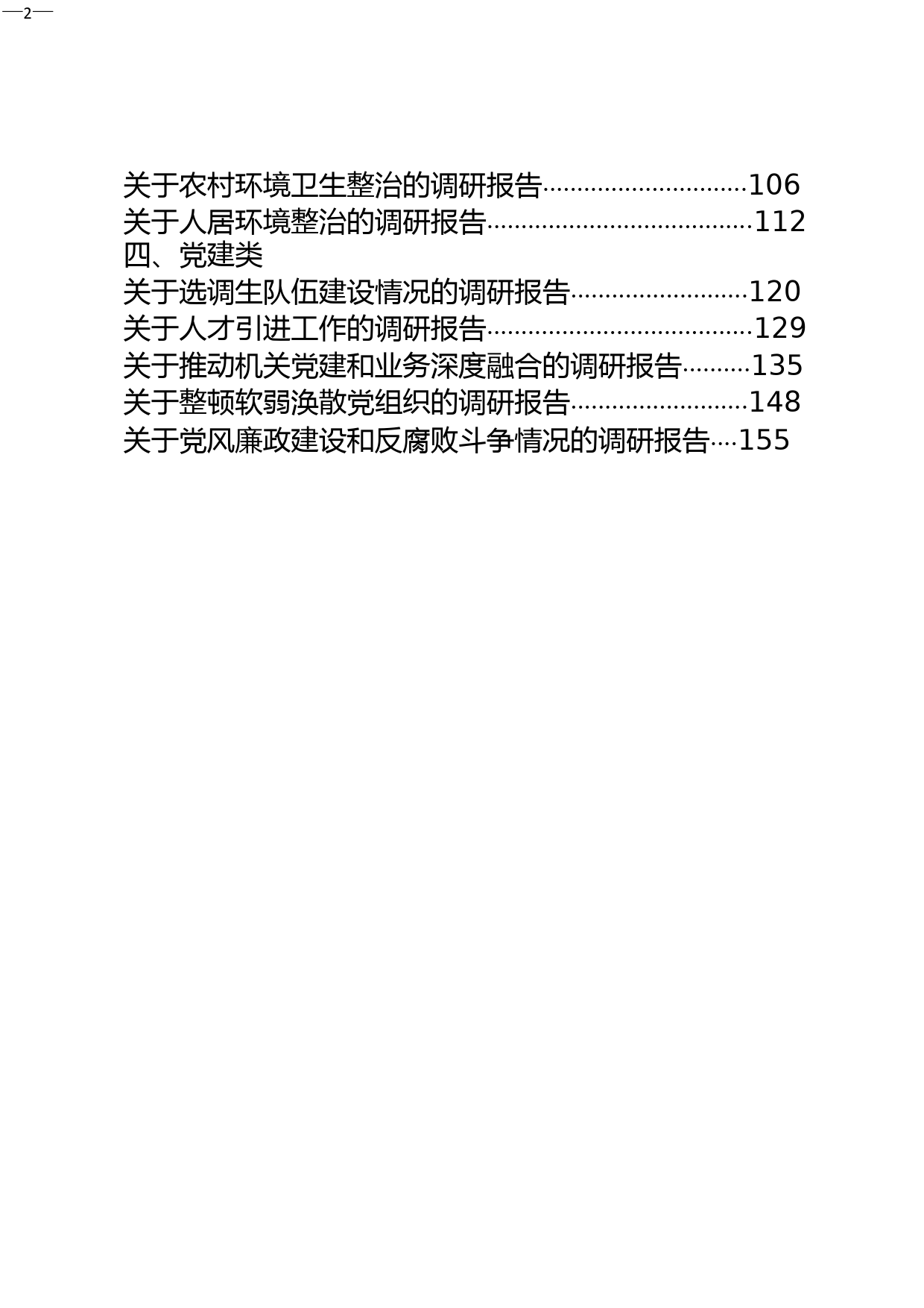 调研报告合集20篇_第2页