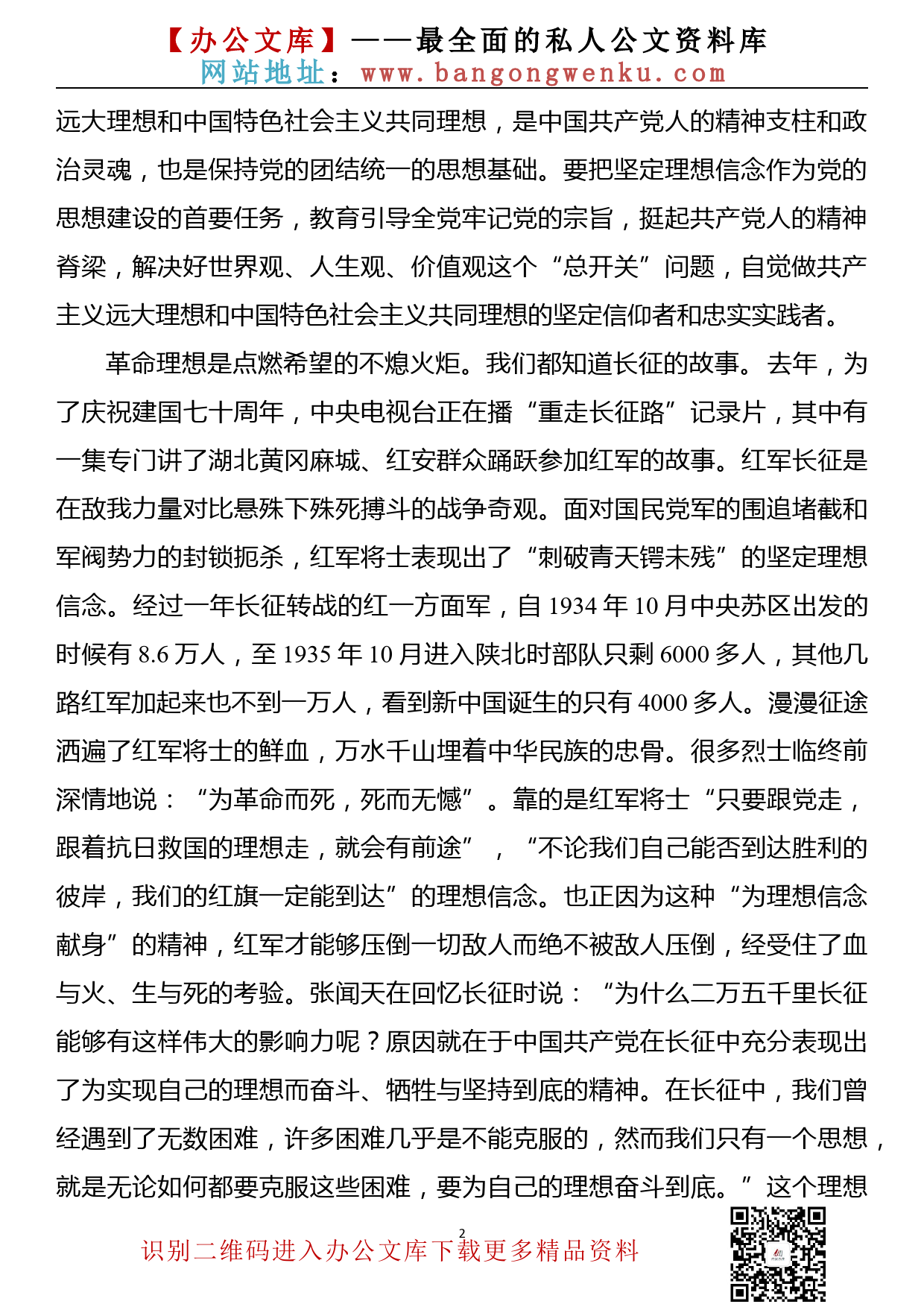 【20101602】党课讲稿——强化党员意识必须做到“八个不忘”_第2页