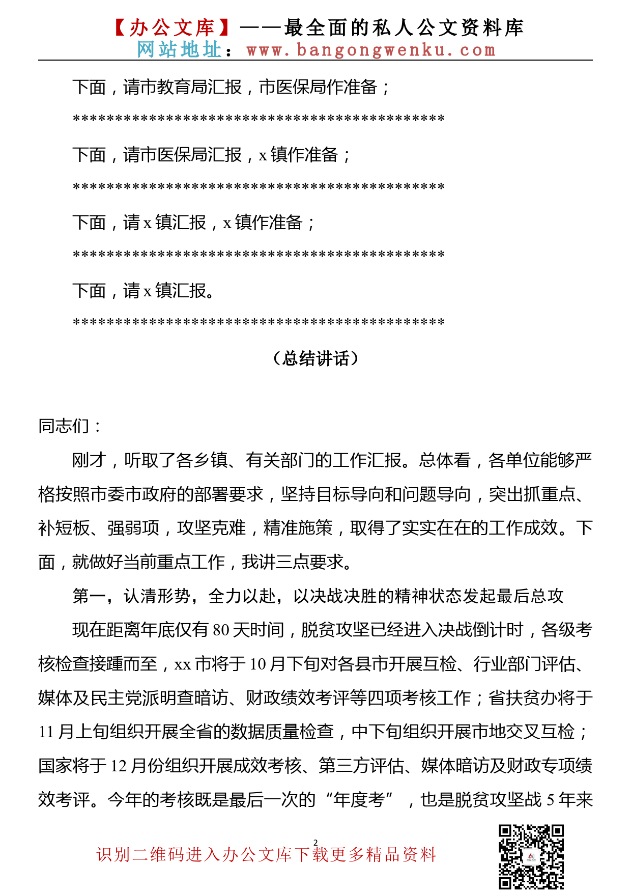 【20101603】市委书记在扶贫开发领导小组2020年第7次会议上的讲话（2020年10月全市脱贫攻坚工作总结讲话）_第2页