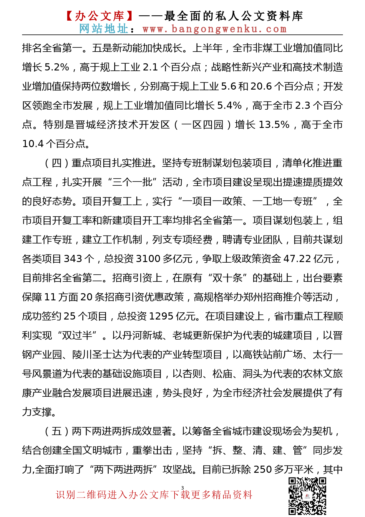 市长在市委常委（扩大）会议上的讲话（2020年下半年工作）_第3页