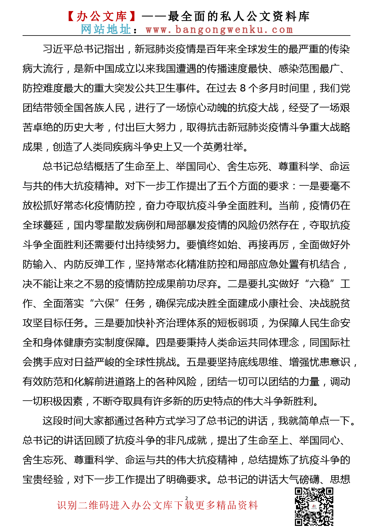 市长秋冬季联防联控工作调度会讲话_第2页