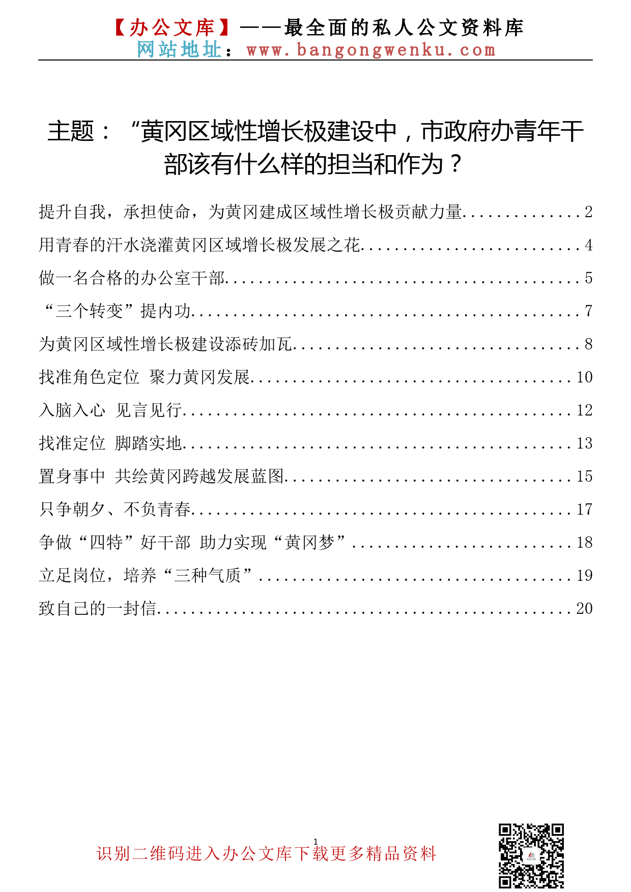 13篇市政府办青年干部主题演讲汇编_第1页