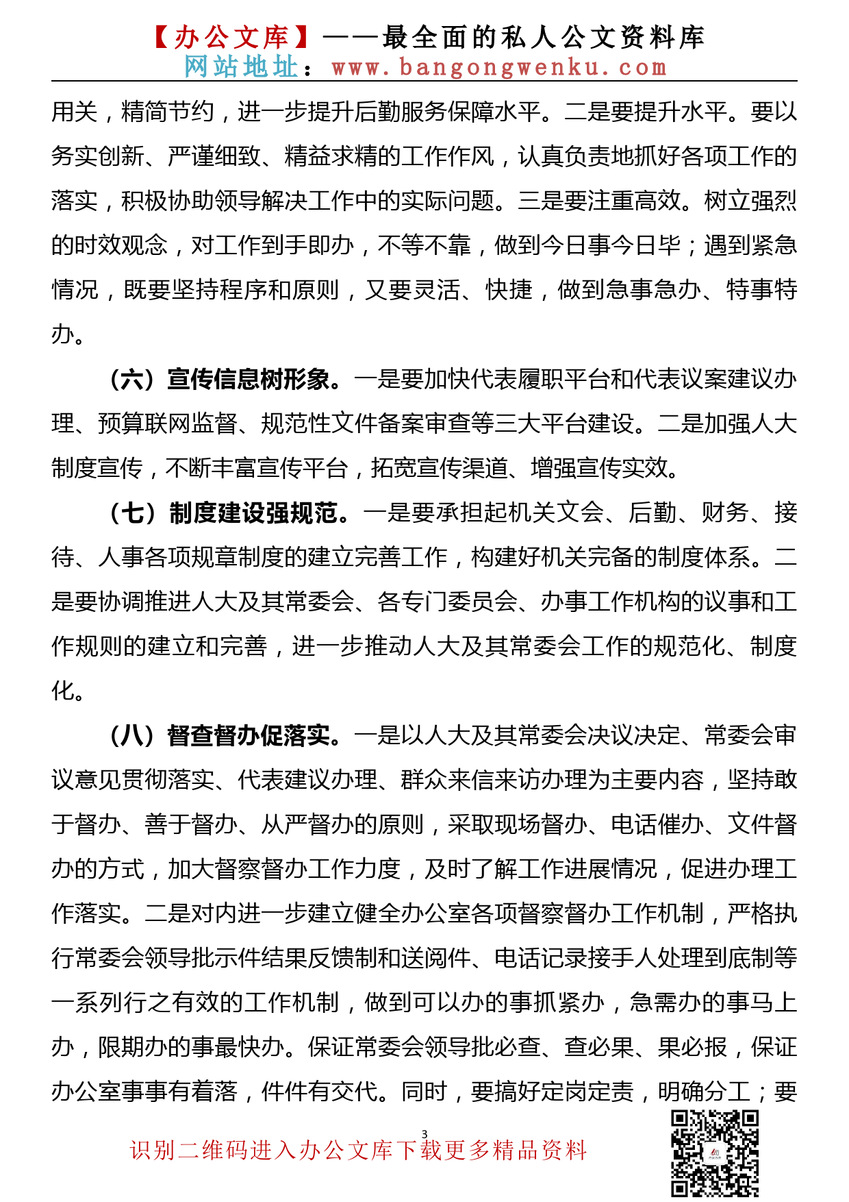 做好新时代人大常委会办公室工作浅见_第3页