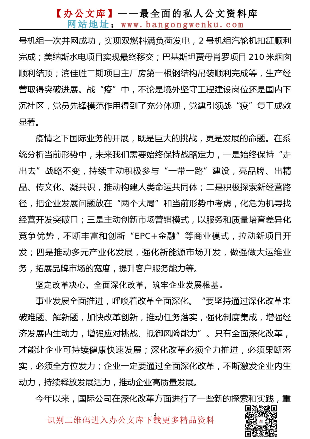 国企副总经理学习《习近平谈治国理政》第三卷心得_第2页