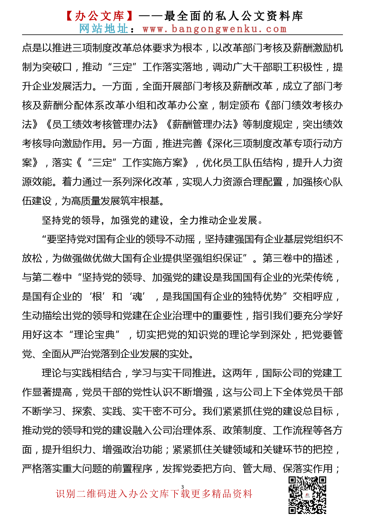 国企副总经理学习《习近平谈治国理政》第三卷心得_第3页