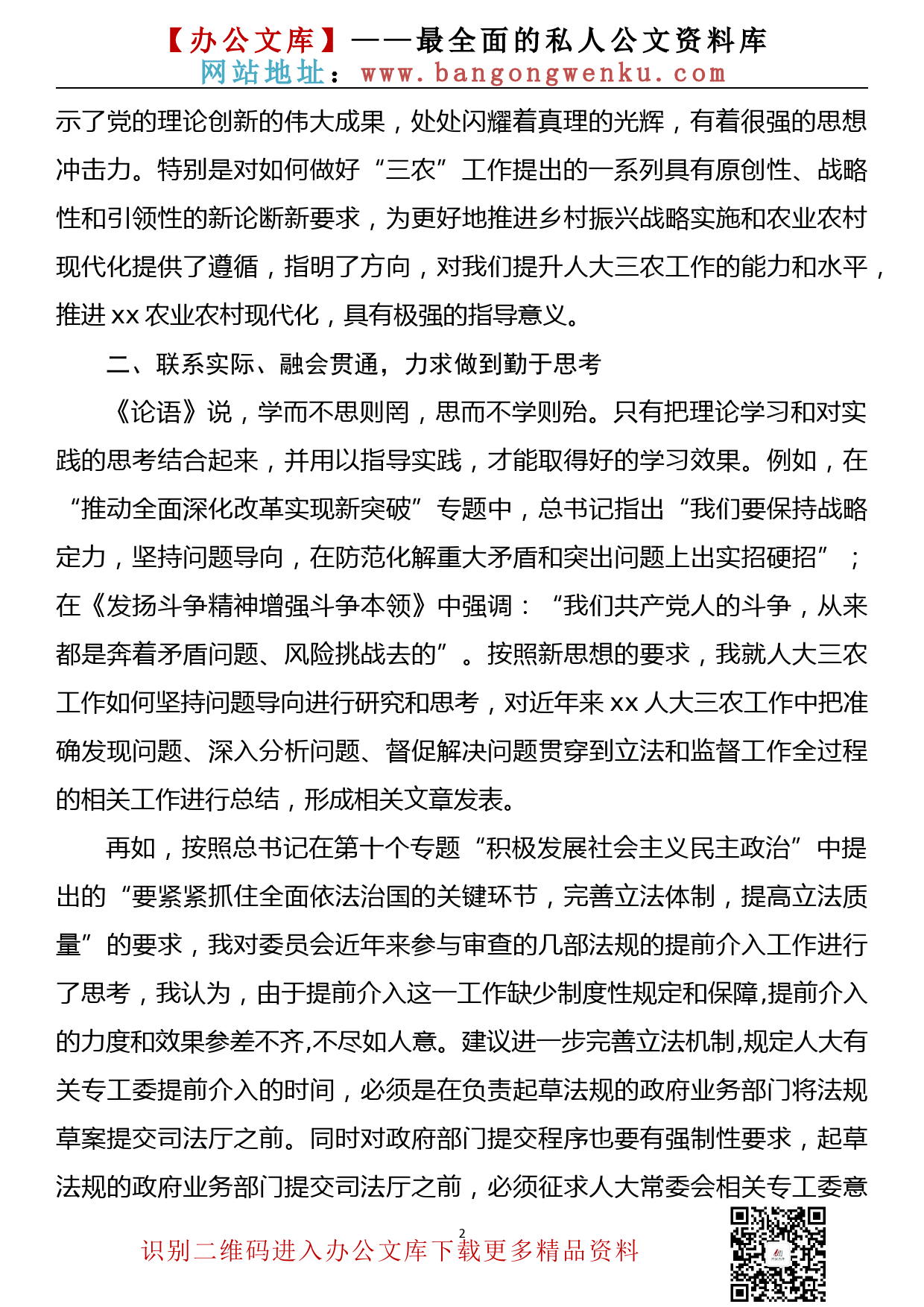 学习《习近平谈治国理政》第三卷心得体会（农业农村局）_第2页