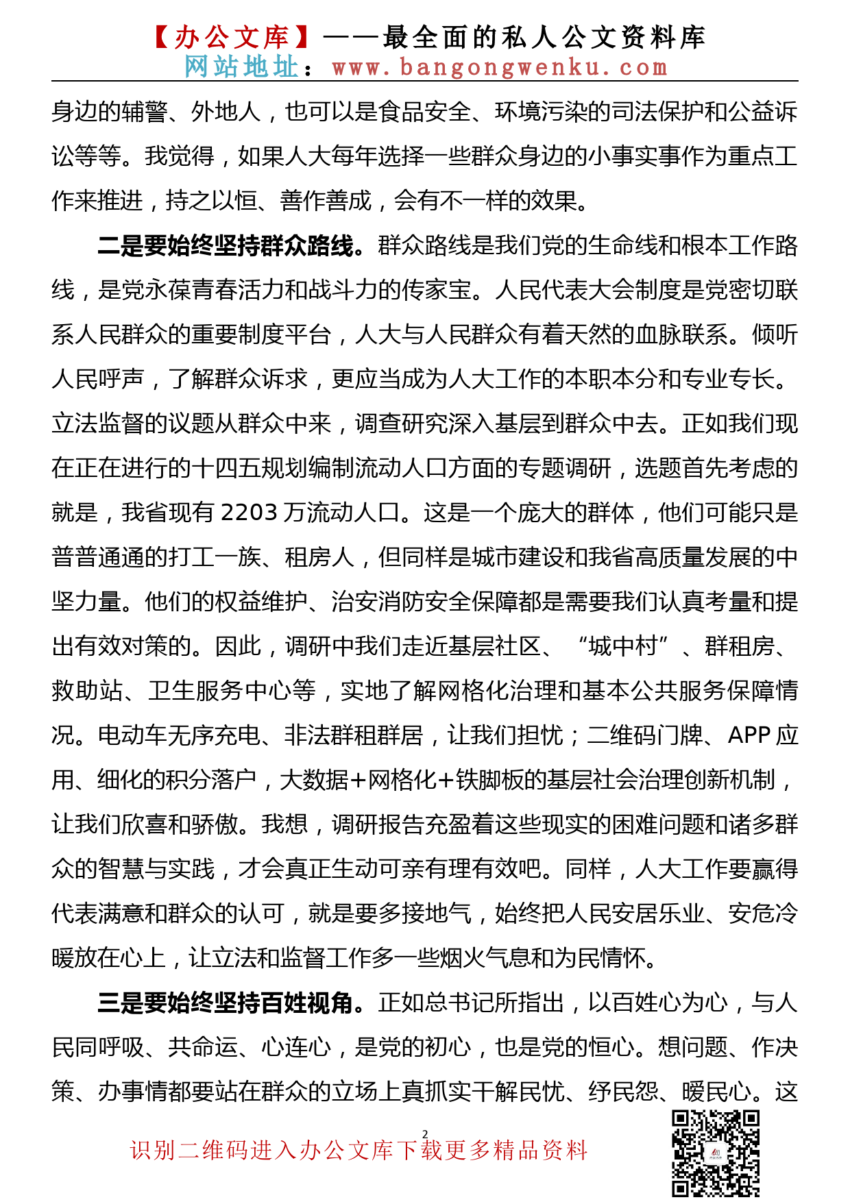 学习《习近平谈治国理政》第三卷心得体会（监察司法）_第2页