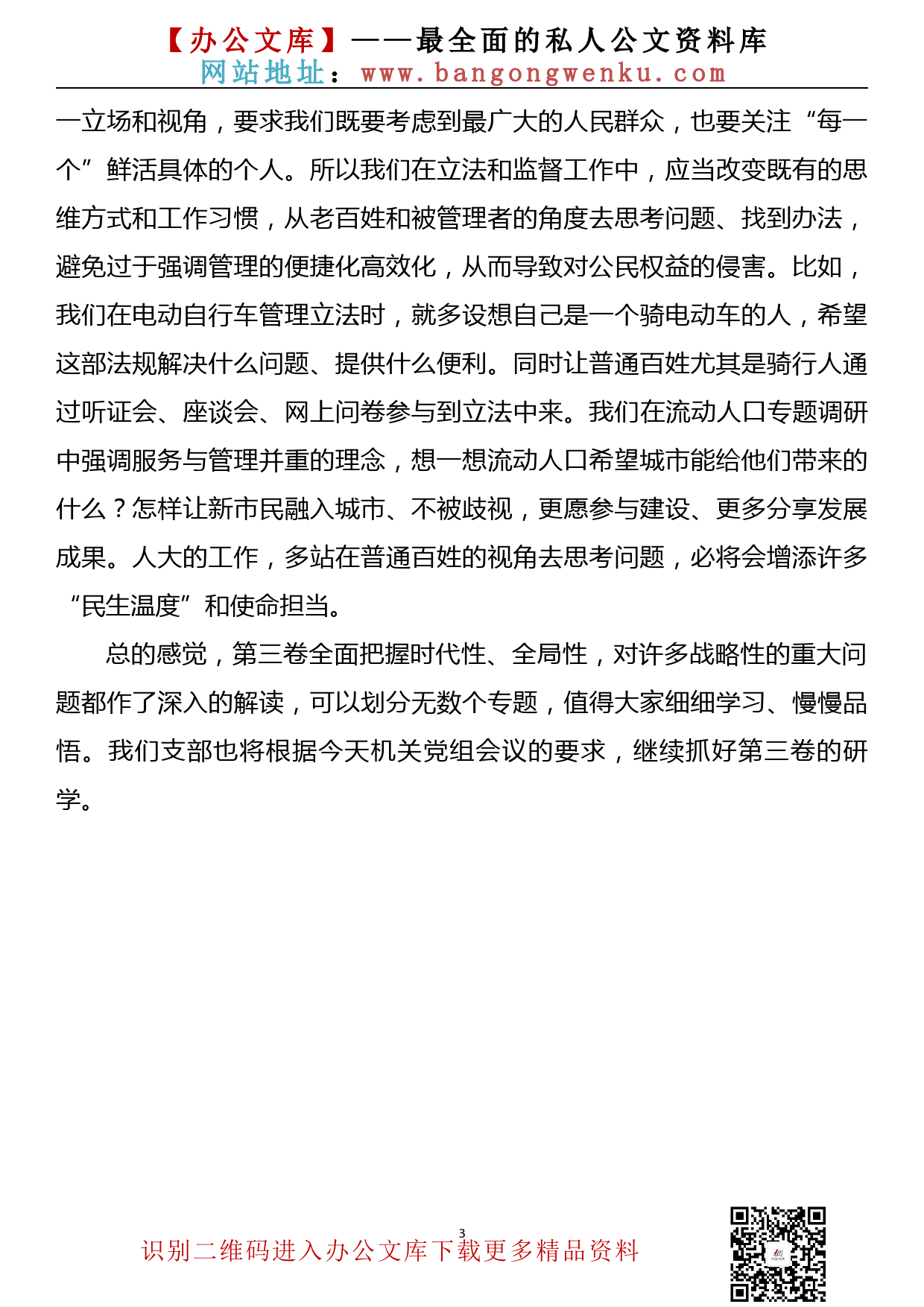 学习《习近平谈治国理政》第三卷心得体会（监察司法）_第3页