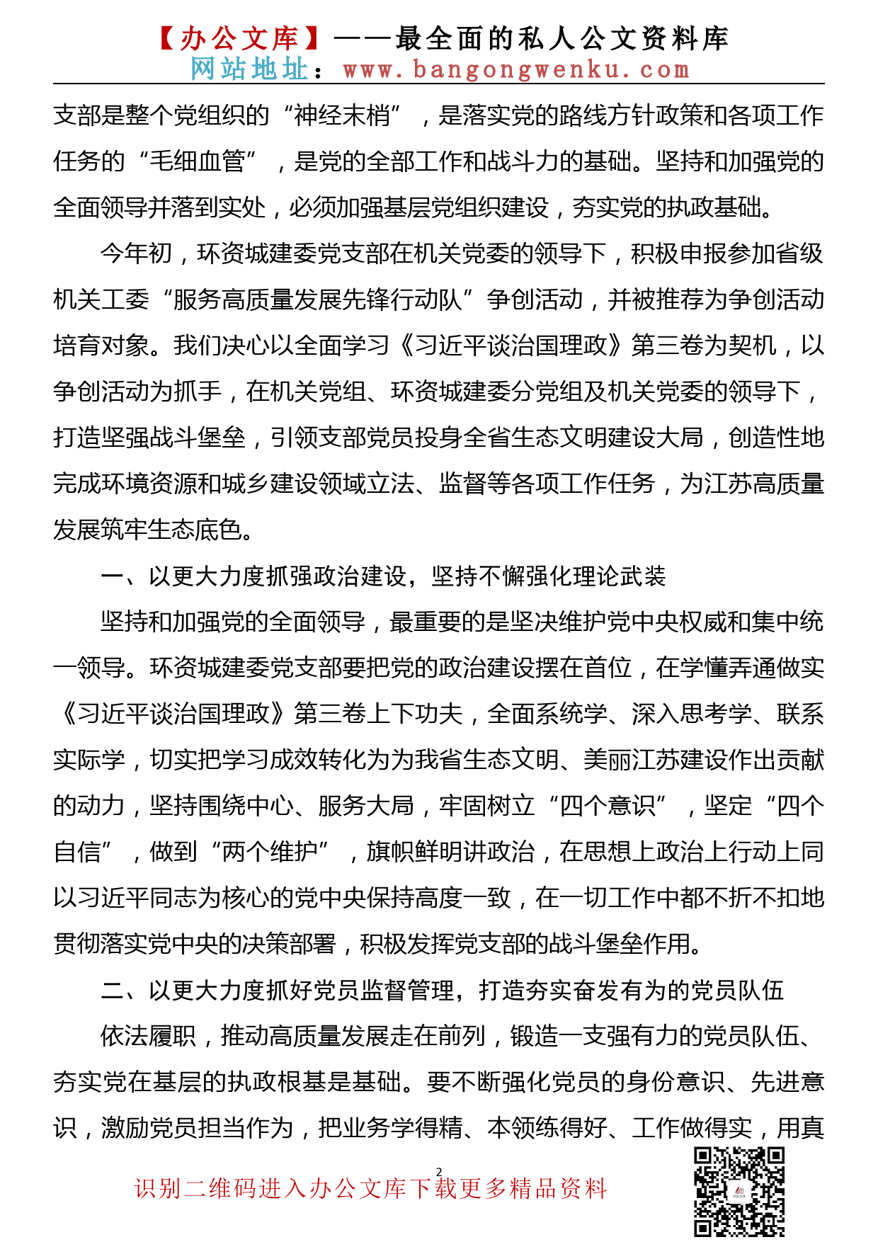 学习《习近平谈治国理政》第三卷心得体会（环资委）_第2页