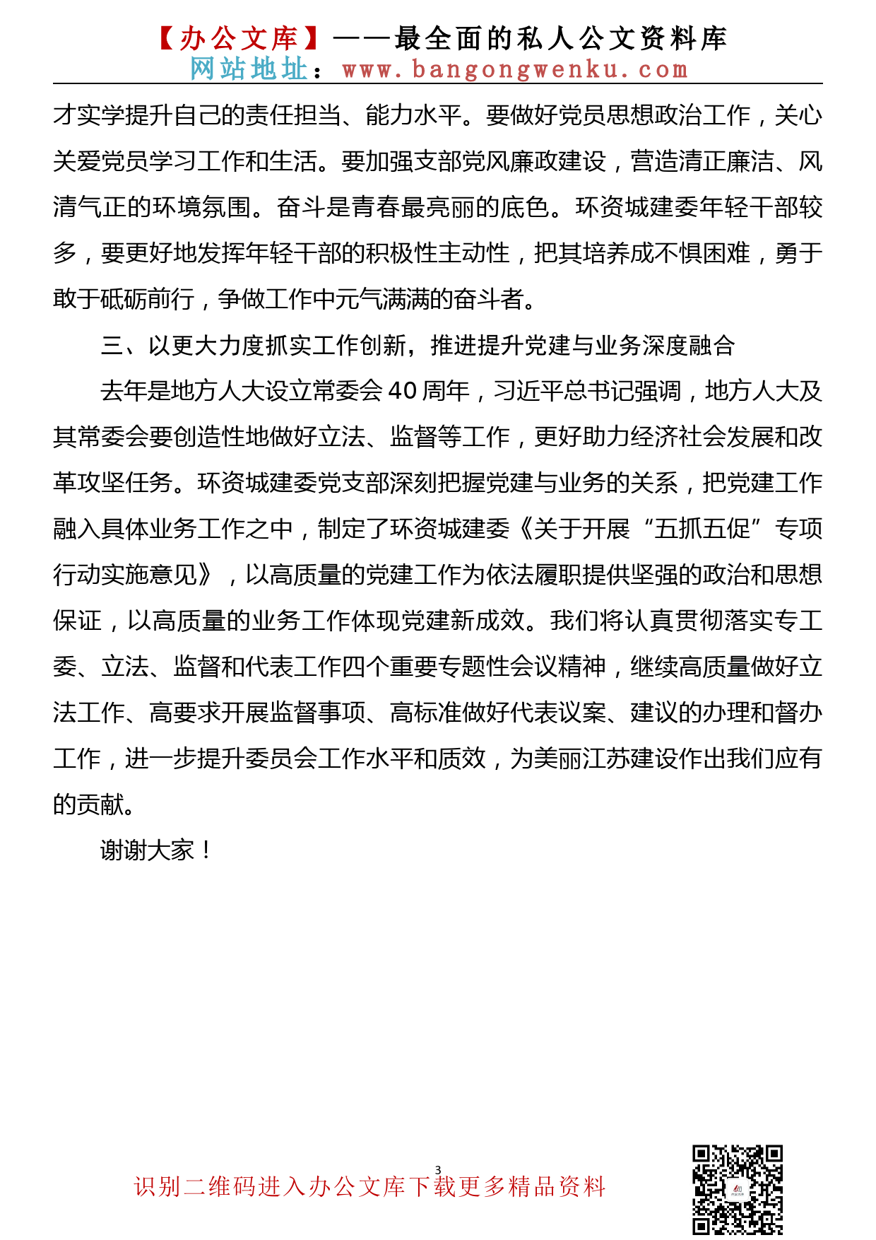 学习《习近平谈治国理政》第三卷心得体会（环资委）_第3页