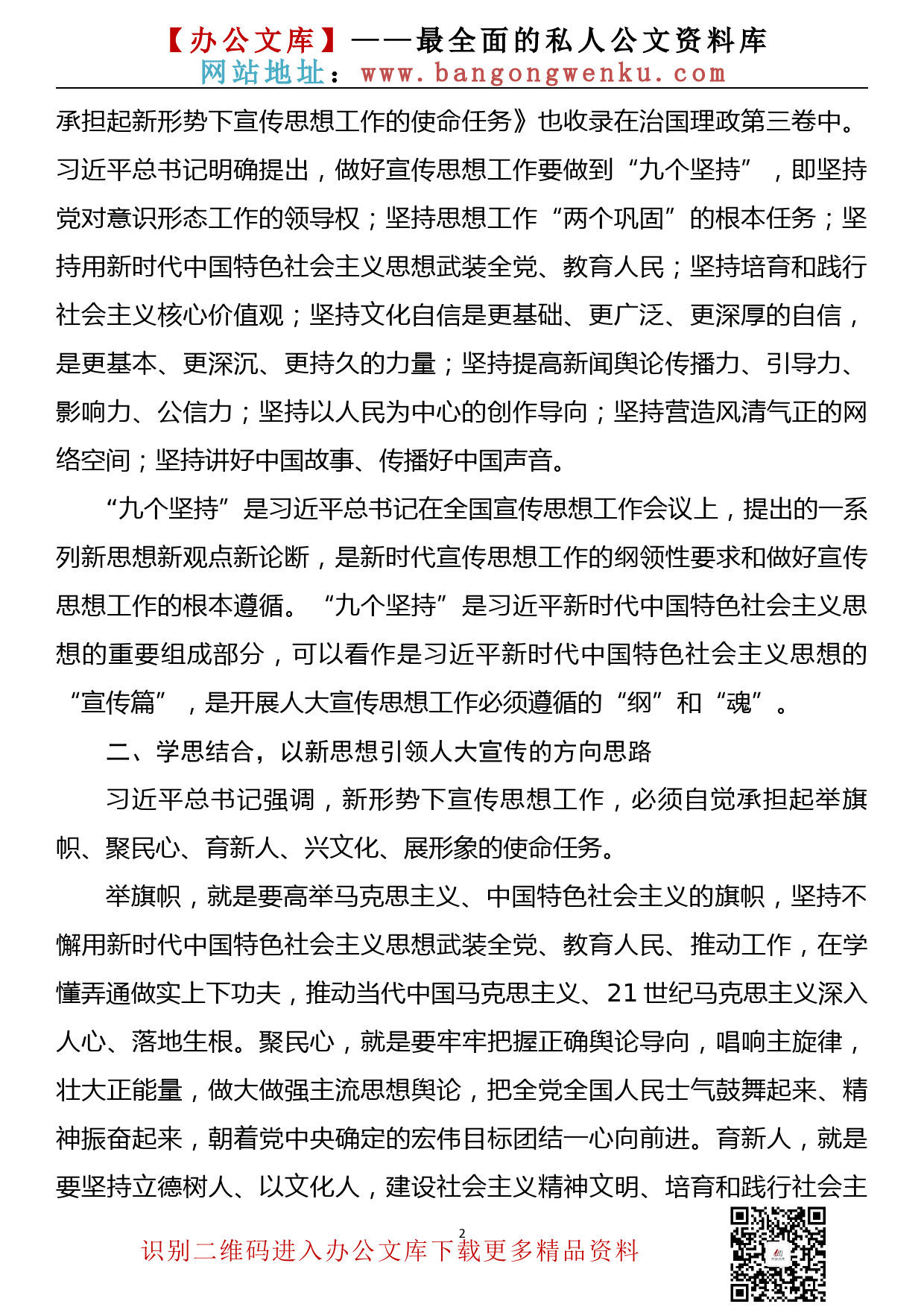 学习《习近平谈治国理政》第三卷心得体会（人大宣传部门）_第2页