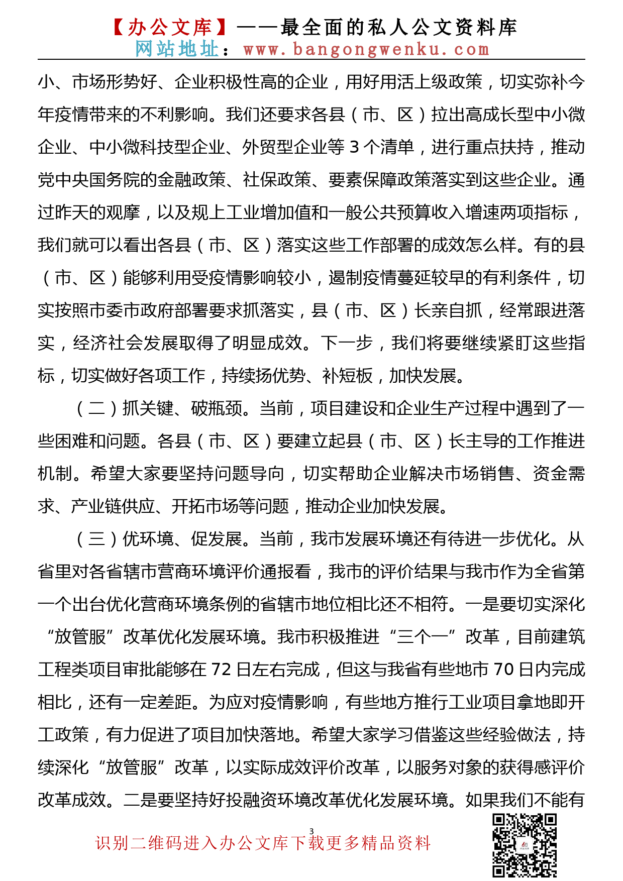 在市政府重点项目和重点工作推进电视电话会议上的讲话_第3页