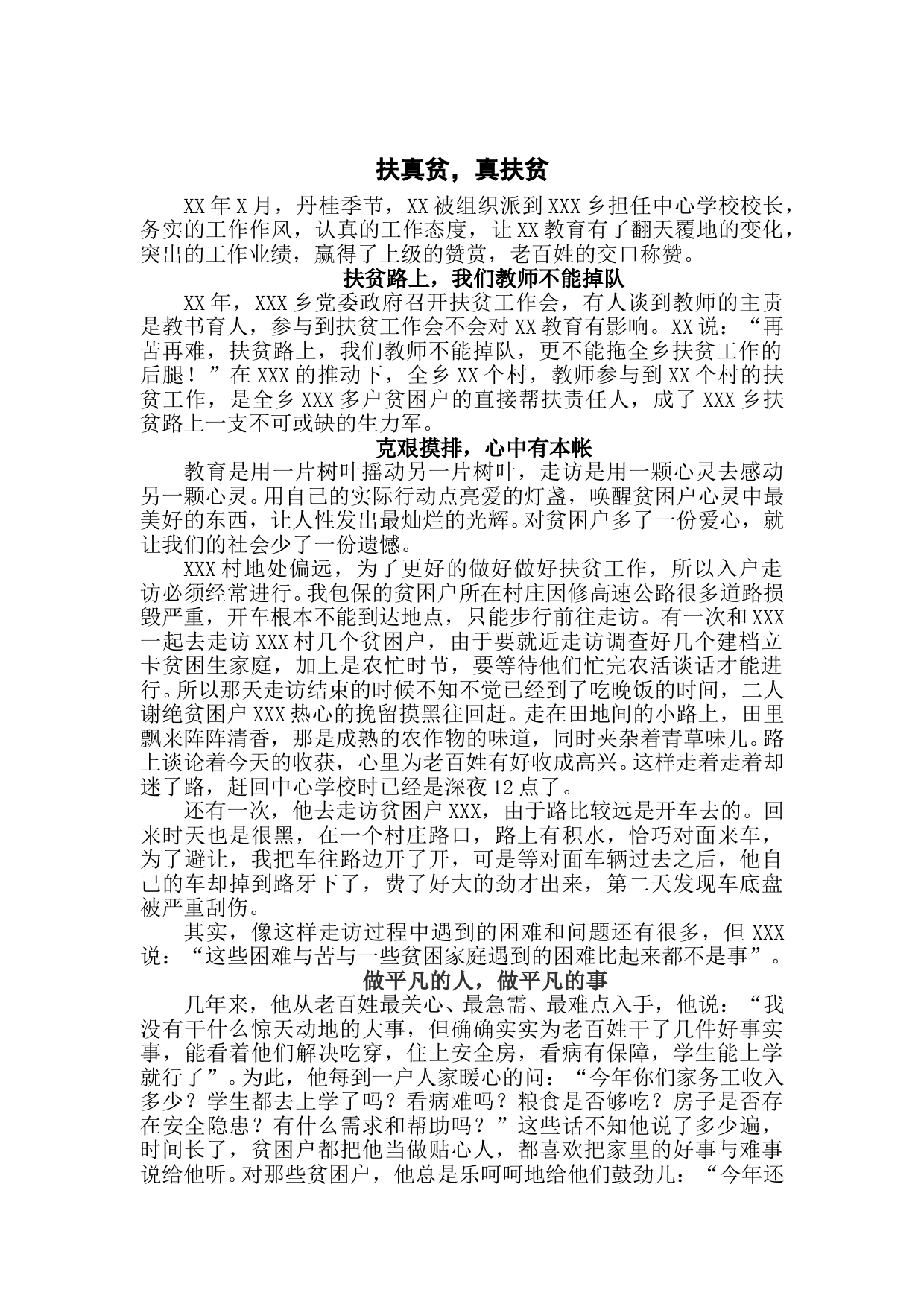 结对帮扶人员亮点故事材料(老师）_第1页