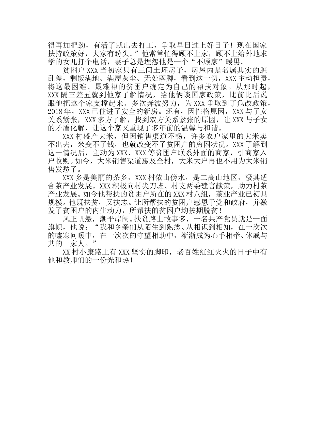 结对帮扶人员亮点故事材料(老师）_第2页