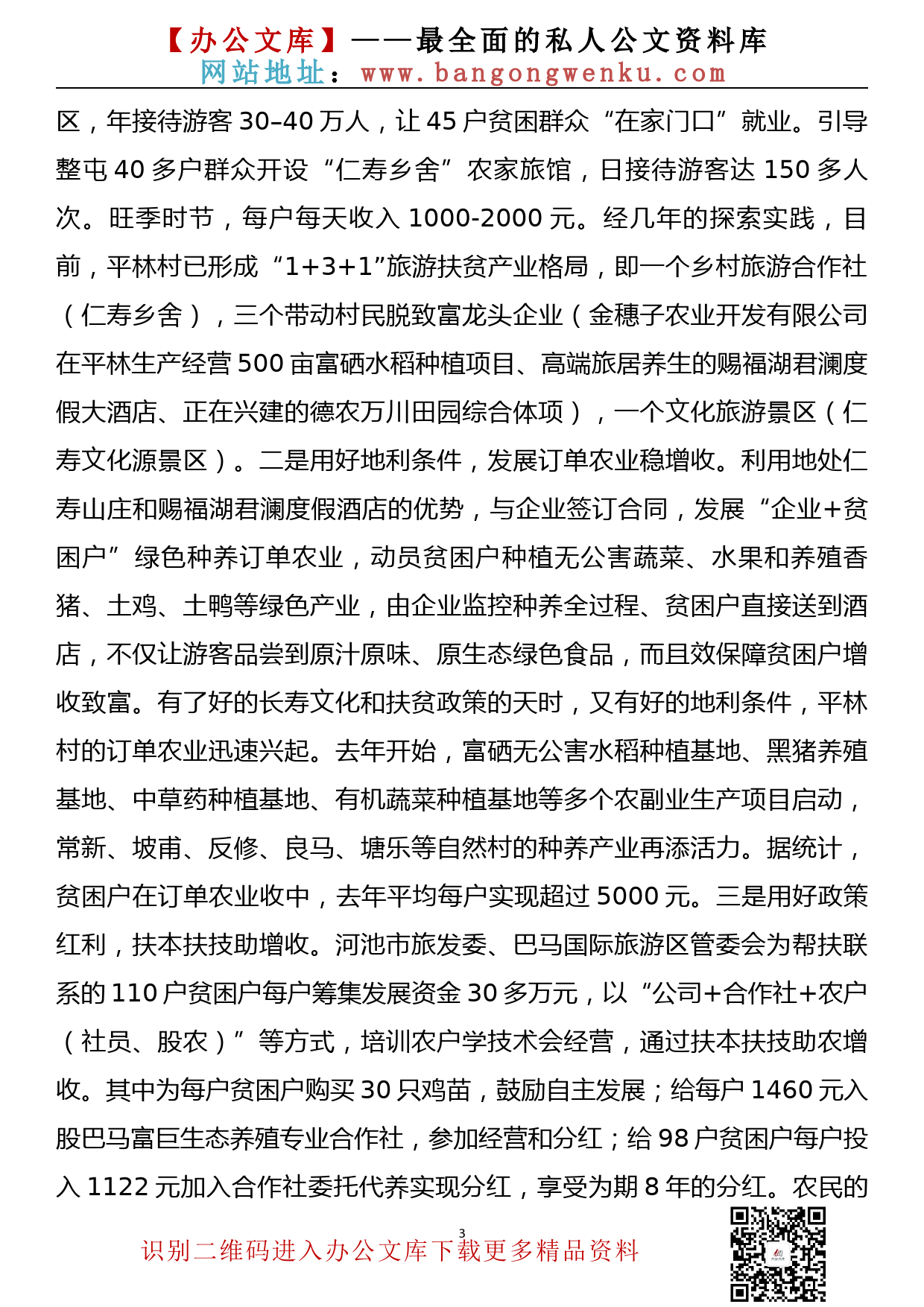 广西巴马县那桃乡平林村决胜全面小康决战脱贫攻坚实践调查_第3页