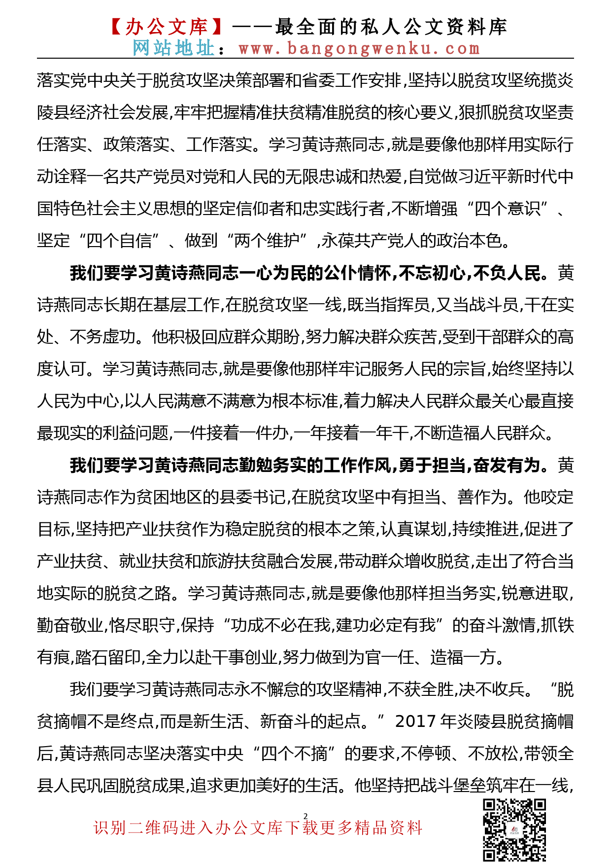 国务院扶贫办主任刘永富：​在黄诗燕同志先进事迹报告会上的讲话_第2页