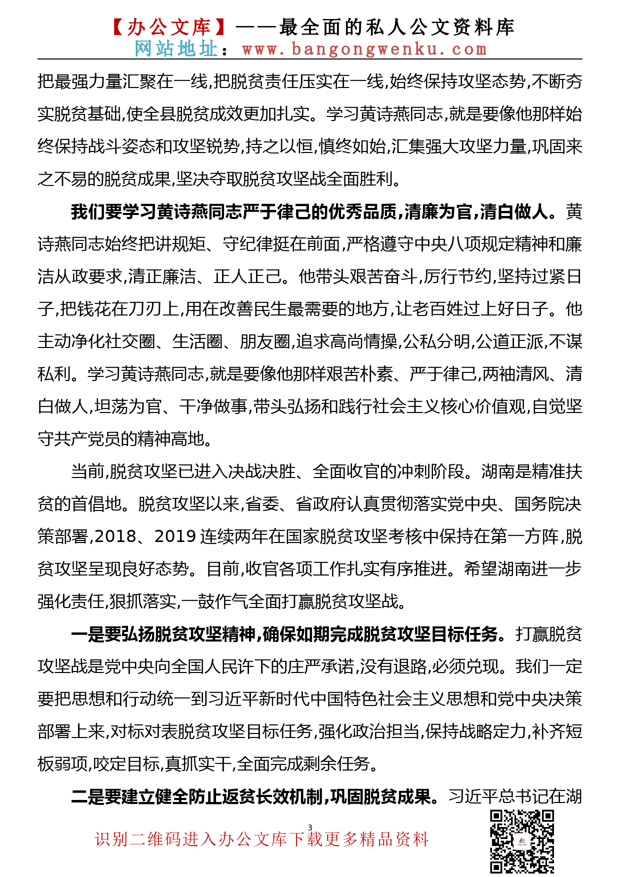 国务院扶贫办主任刘永富：​在黄诗燕同志先进事迹报告会上的讲话_第3页