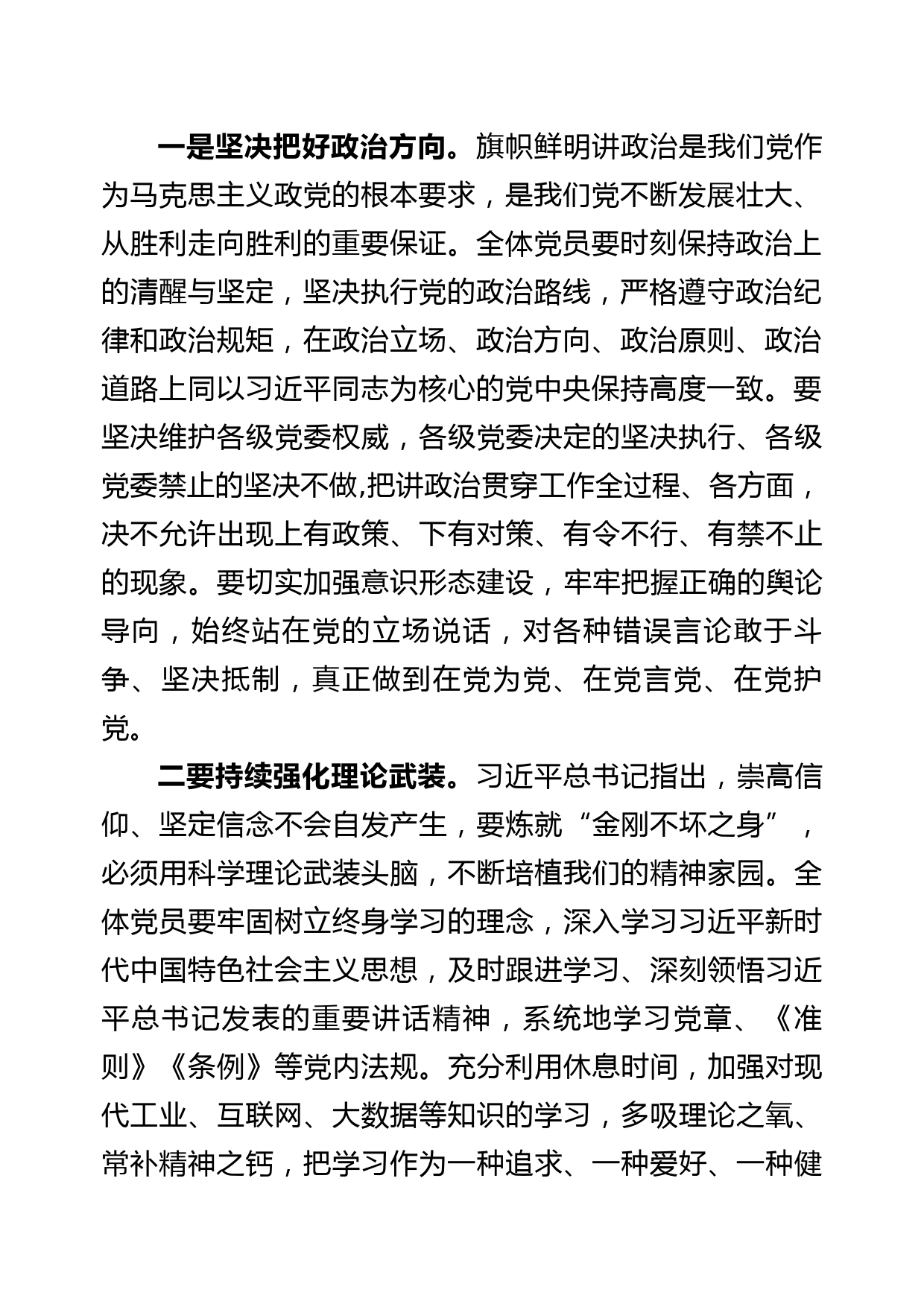 (党课讲话)牢记初心使命、狠抓推进落实，全力开创高新区高质量跨越式发展新局面_第2页