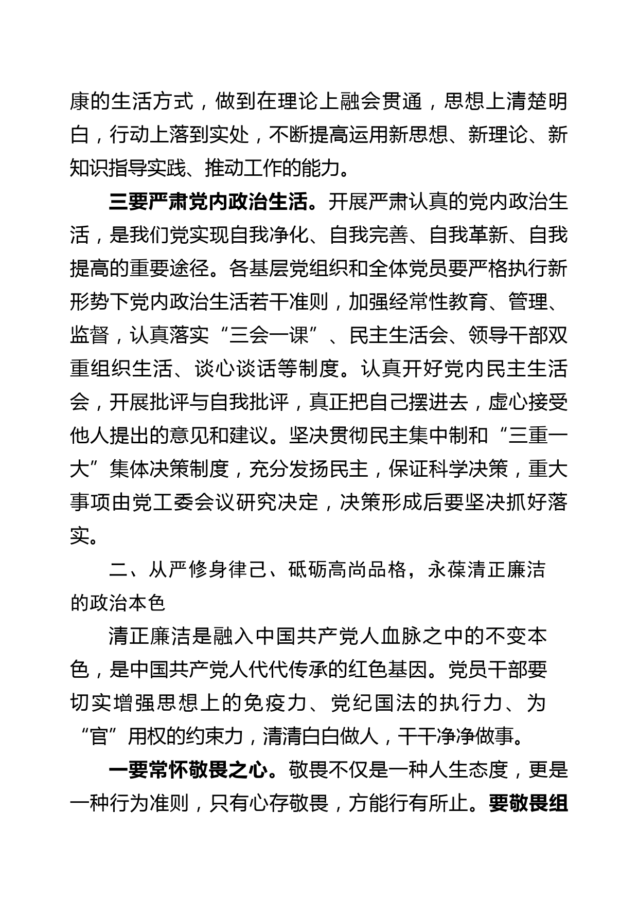 (党课讲话)牢记初心使命、狠抓推进落实，全力开创高新区高质量跨越式发展新局面_第3页