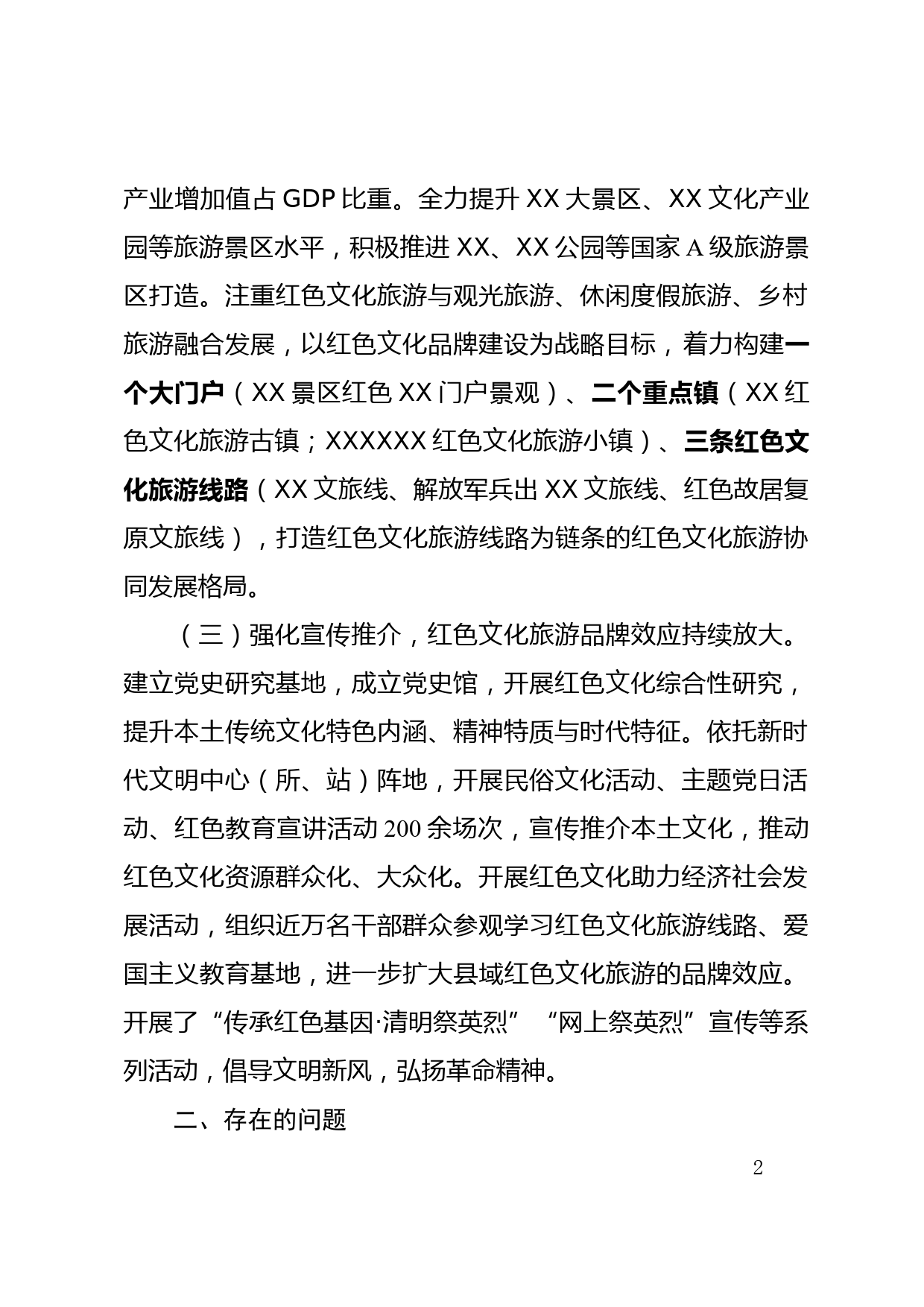 在全市红色文化旅游融合发展工作推进会议上的发言_第2页