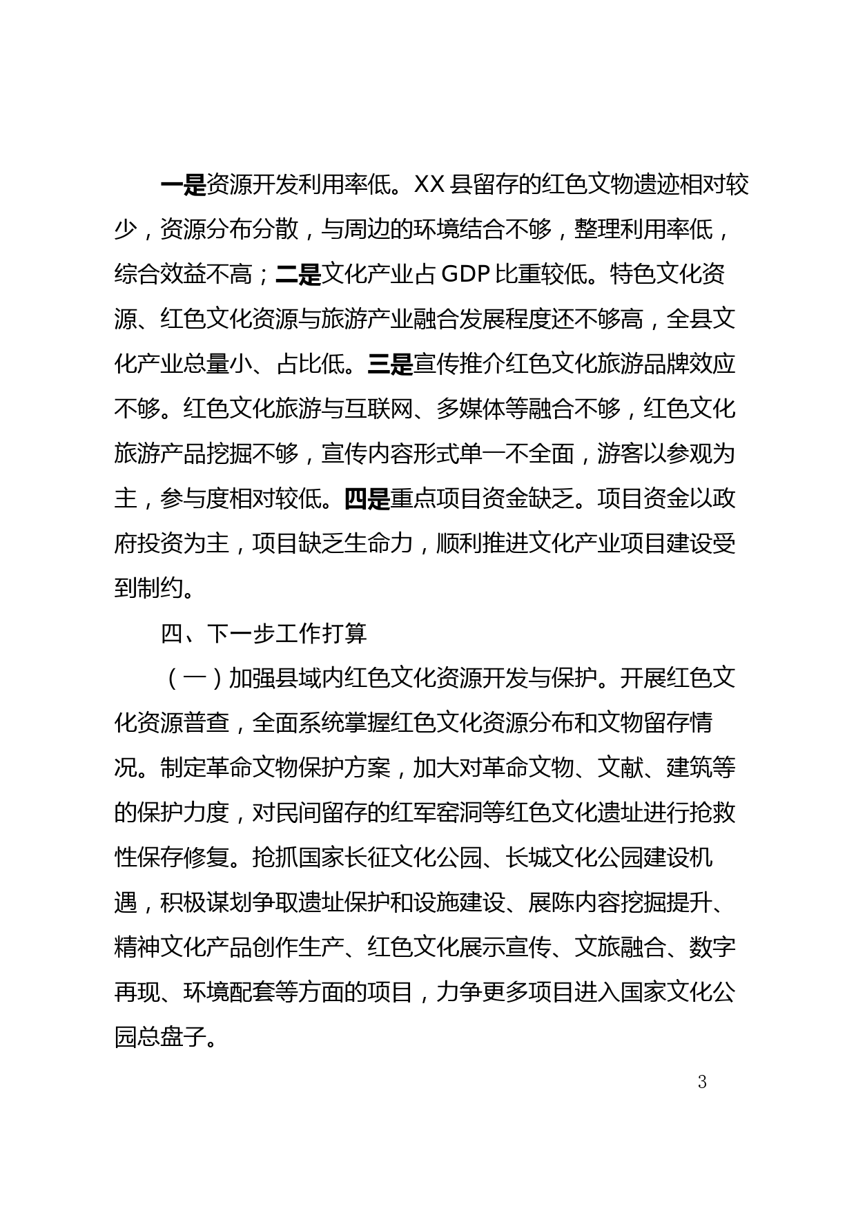 在全市红色文化旅游融合发展工作推进会议上的发言_第3页