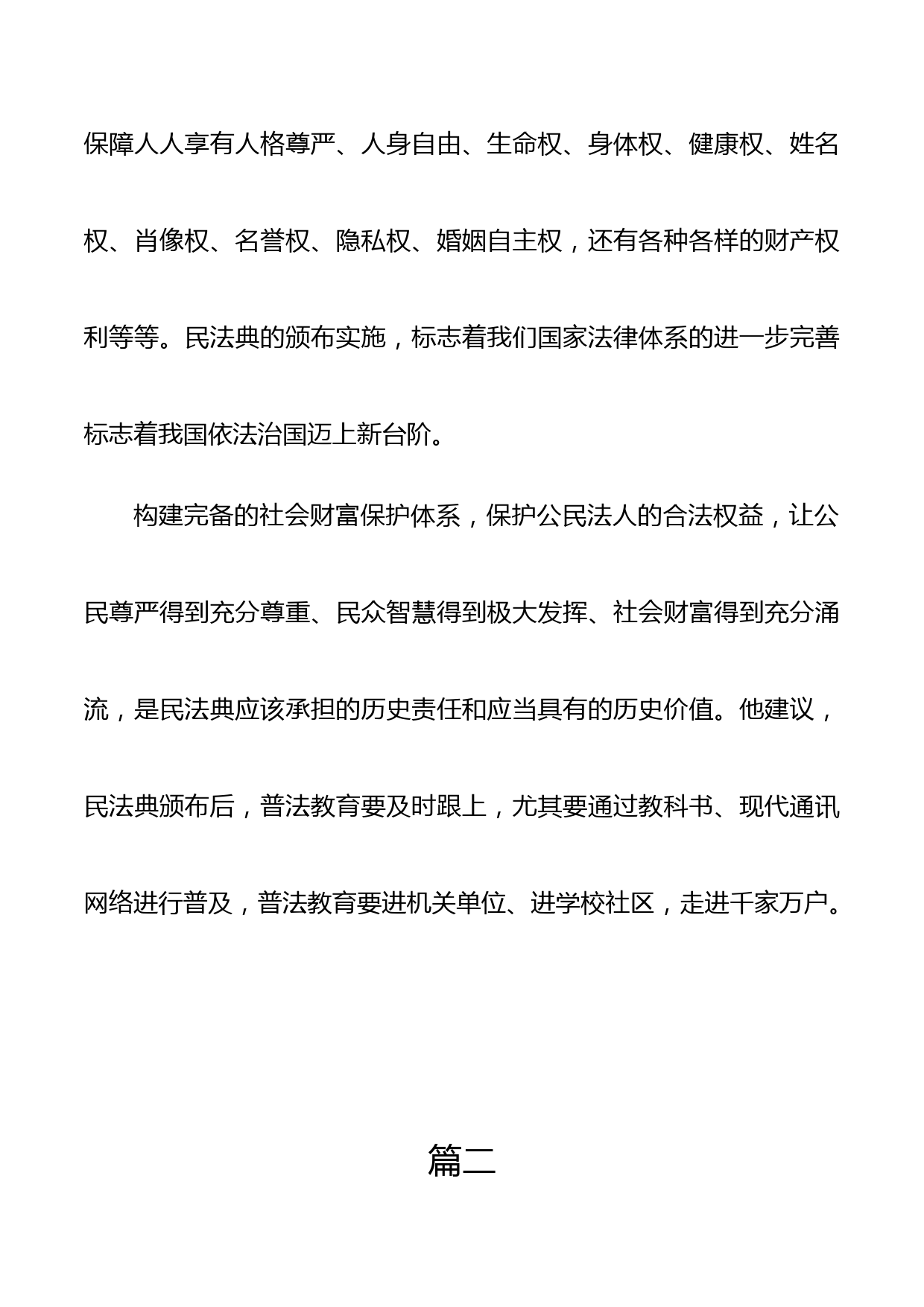 2020年民法典学习心得体会合集5篇_第2页