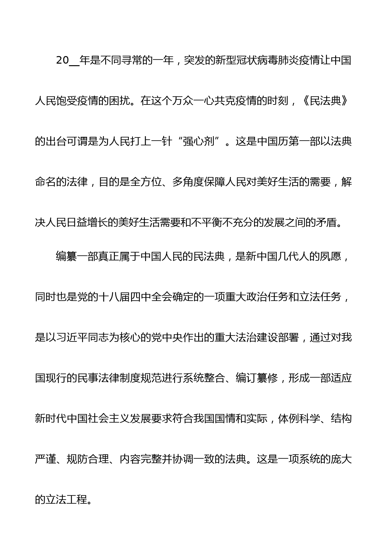 2020年民法典学习心得体会合集5篇_第3页