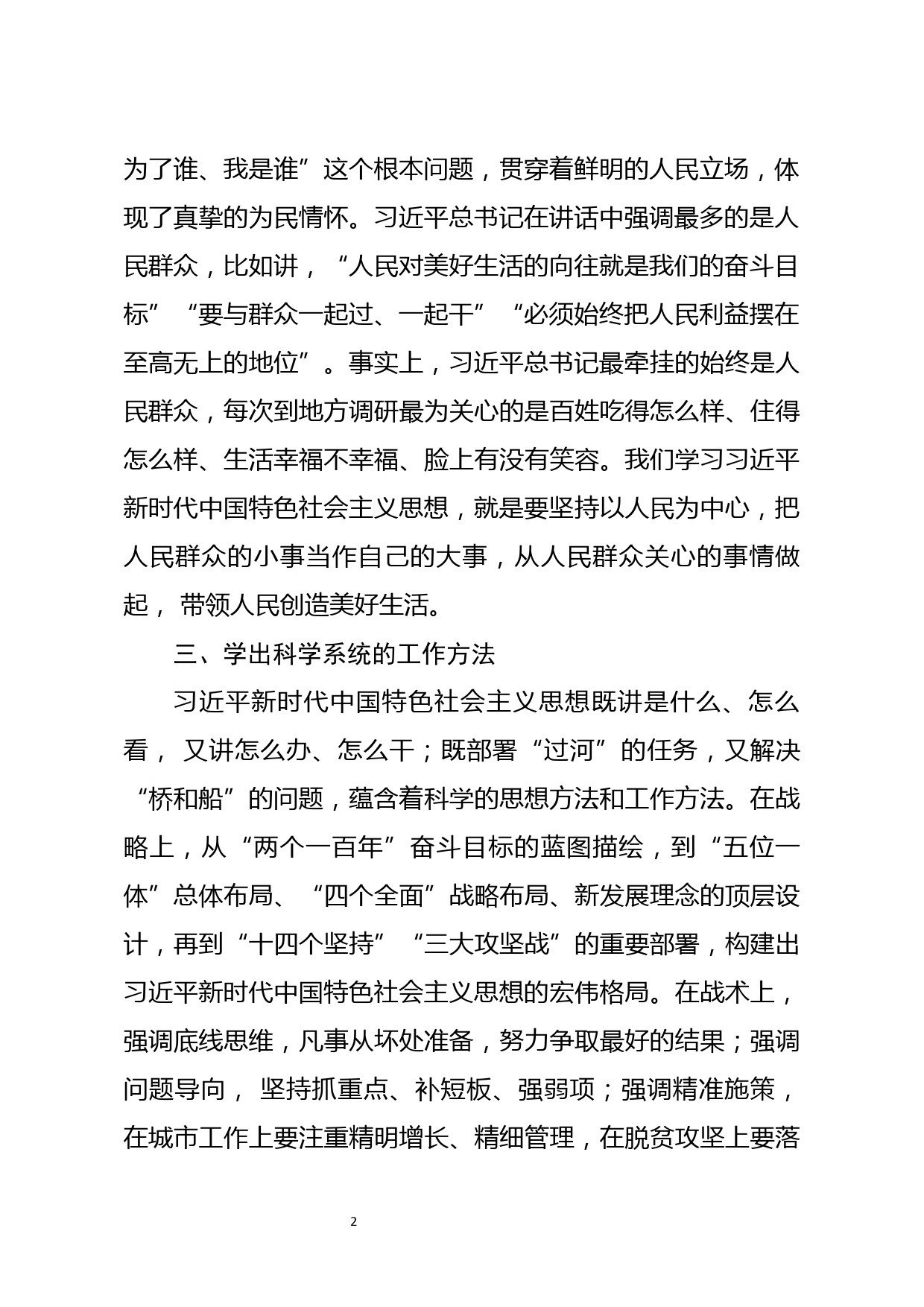 《习近平谈治国理政》第三卷研讨发言_第2页