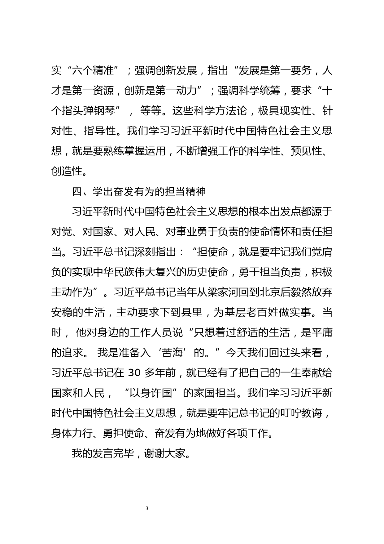 《习近平谈治国理政》第三卷研讨发言_第3页