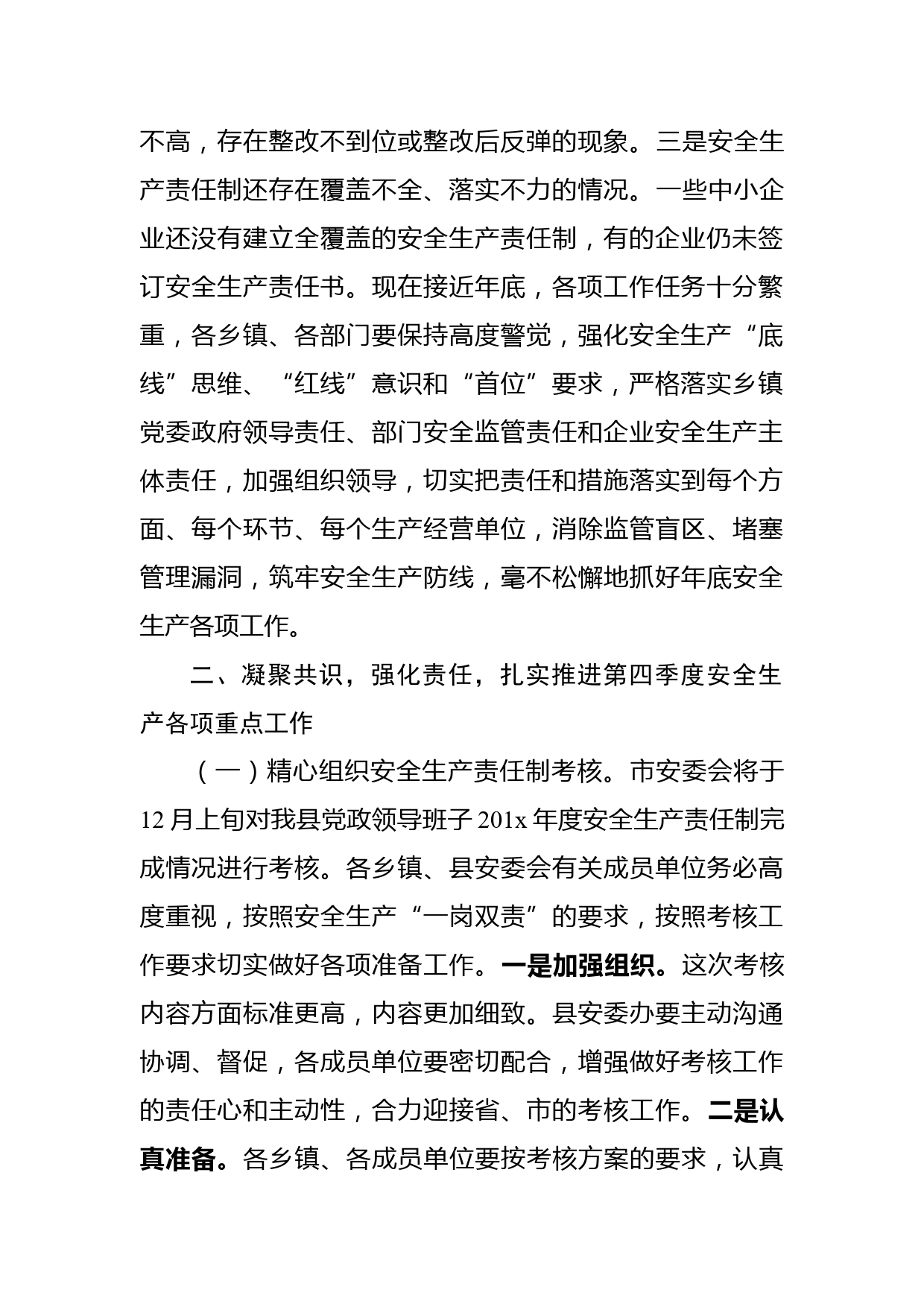 在全县安全生产工作暨第四季度防范生产安全事故会议上的讲话_第2页